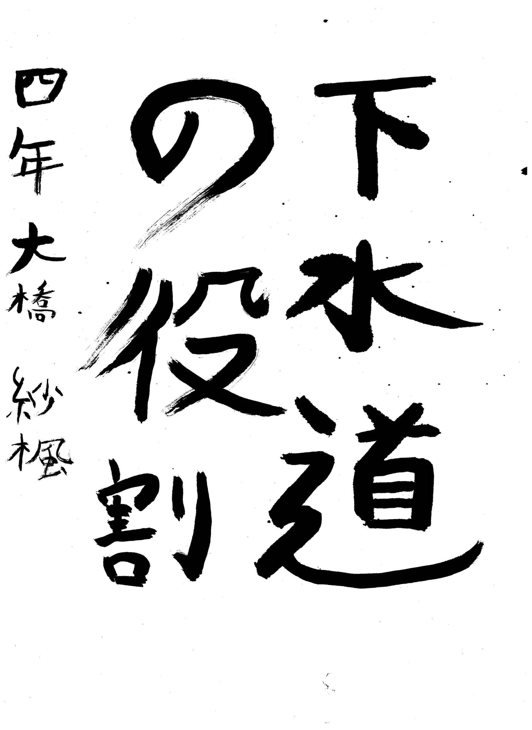 4年_大橋 紗楓 おおはし さやか