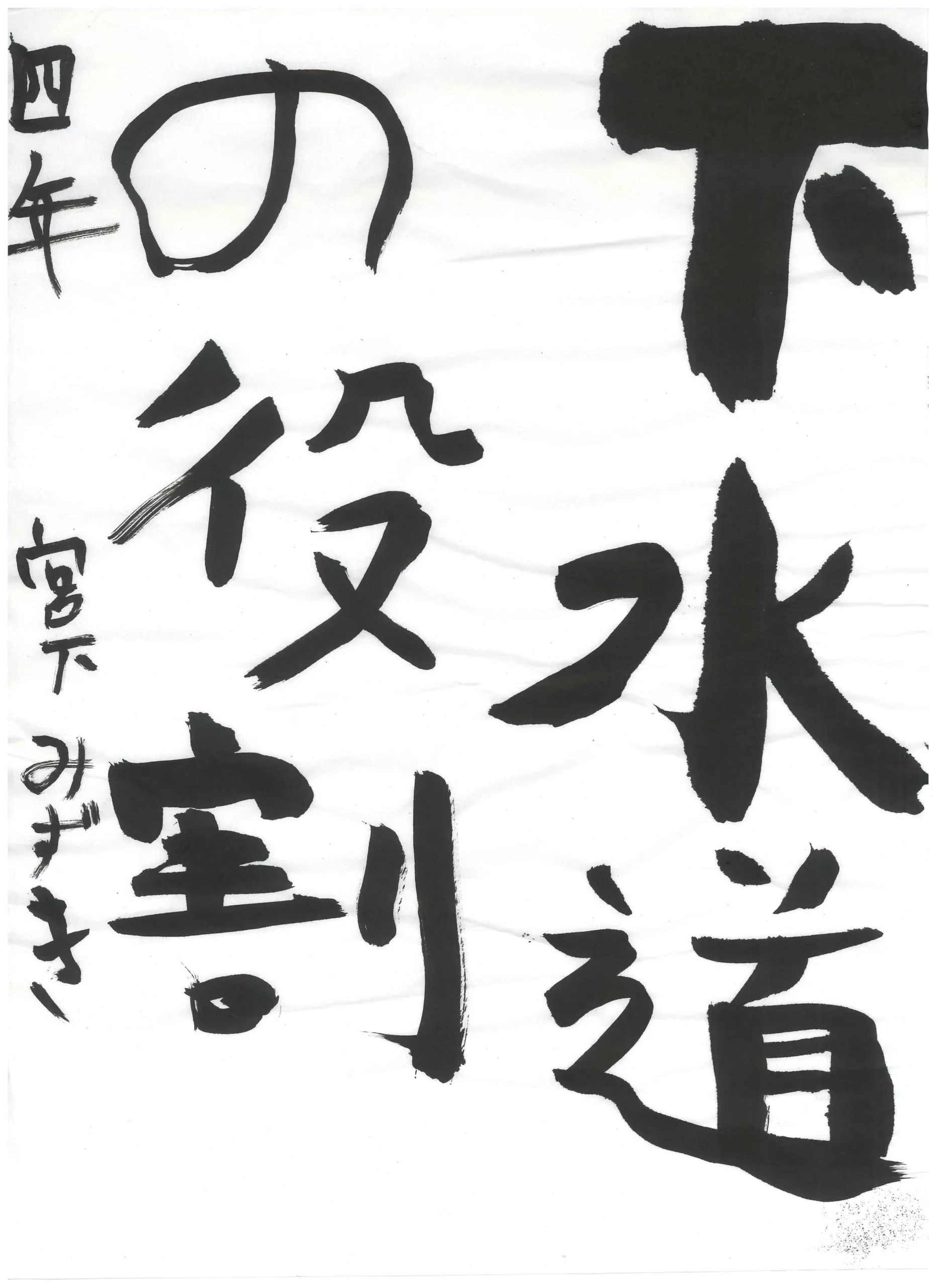 4年_宮下　瑞暉　みやした　みずき