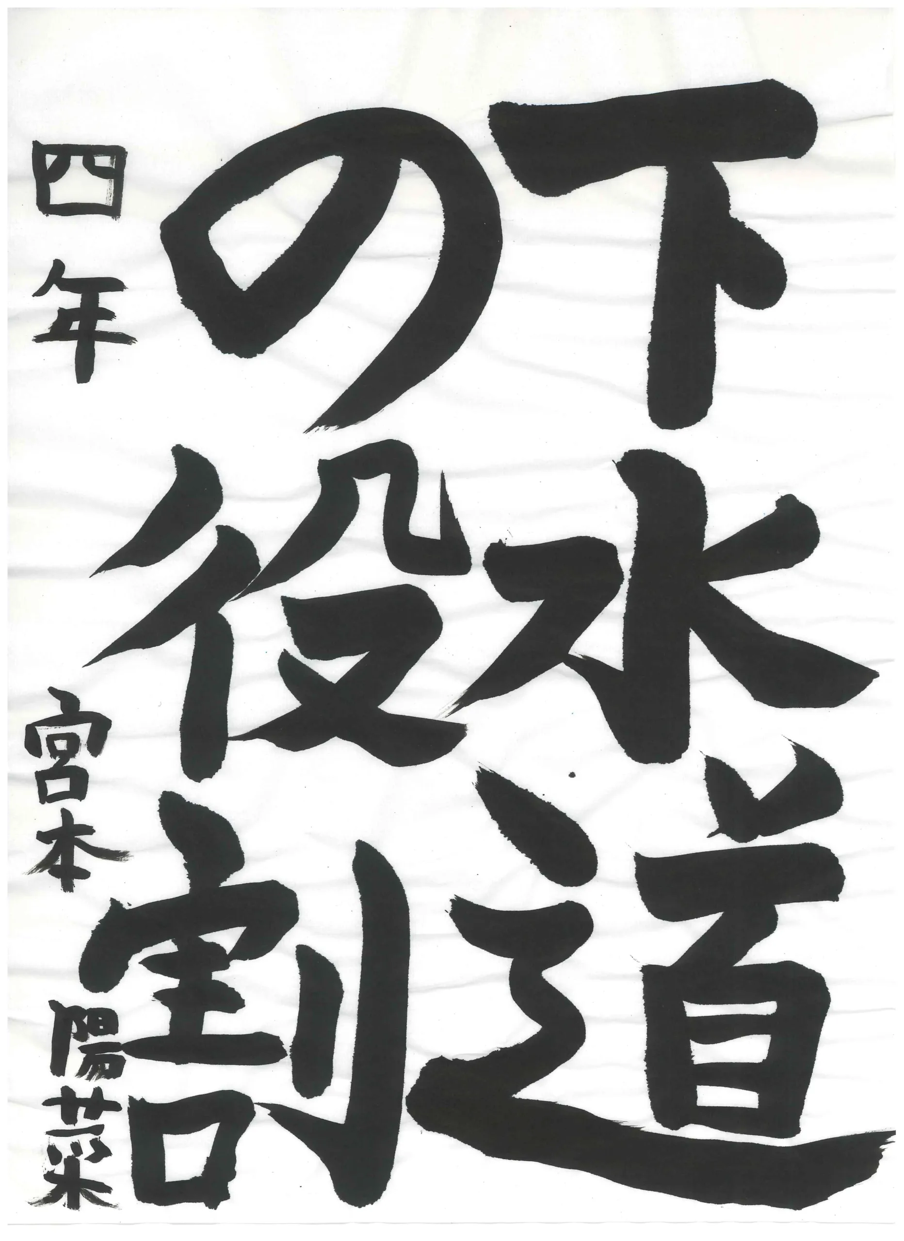 4年_宮本　陽菜　みやもと　ひな