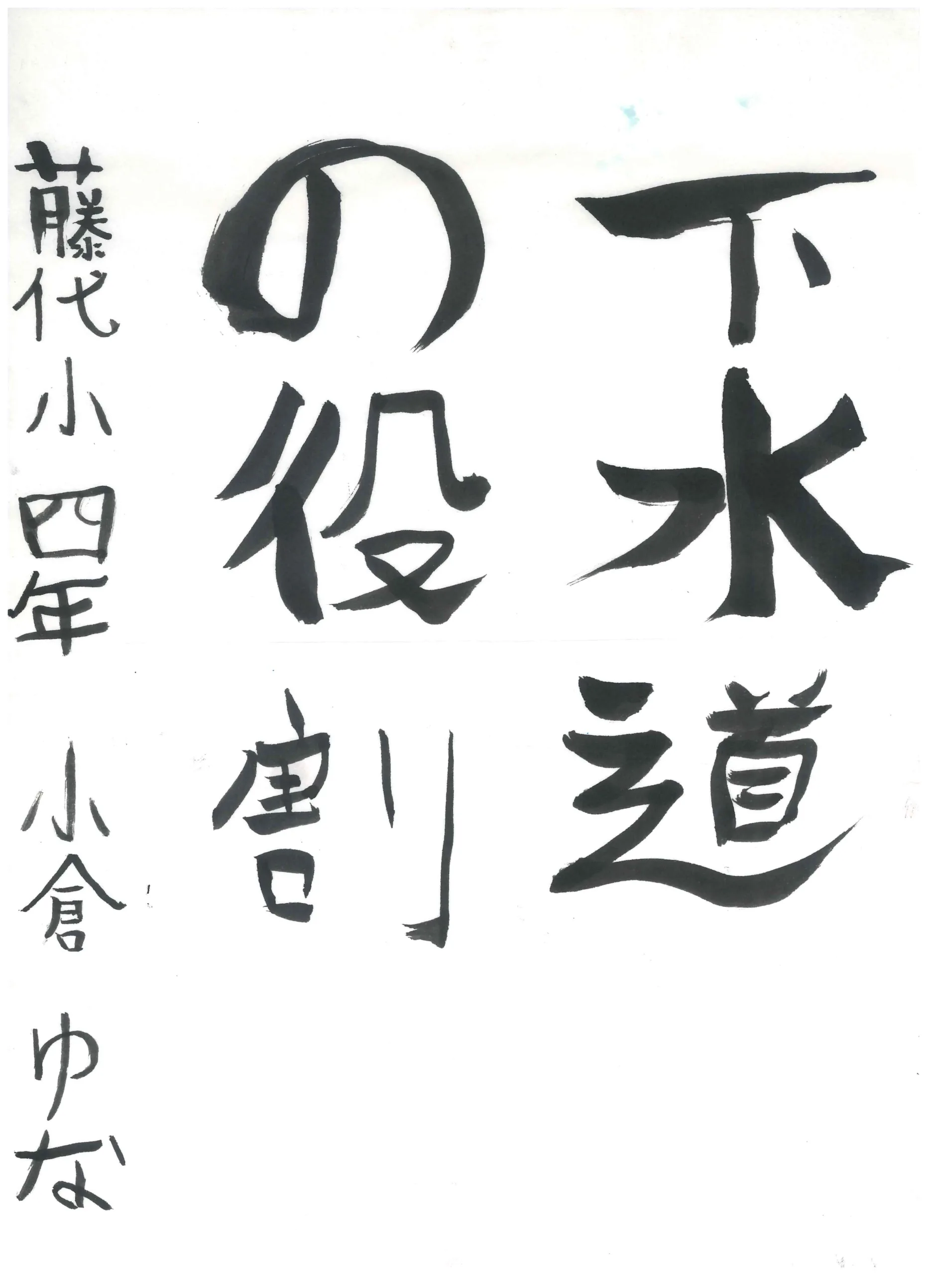 4年_小倉　結心　おぐら　ゆな