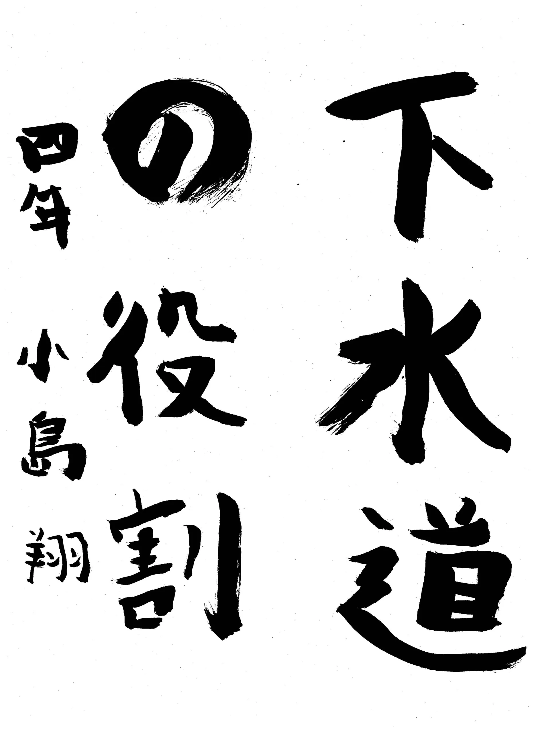 4年_小島 翔 こじま しょう