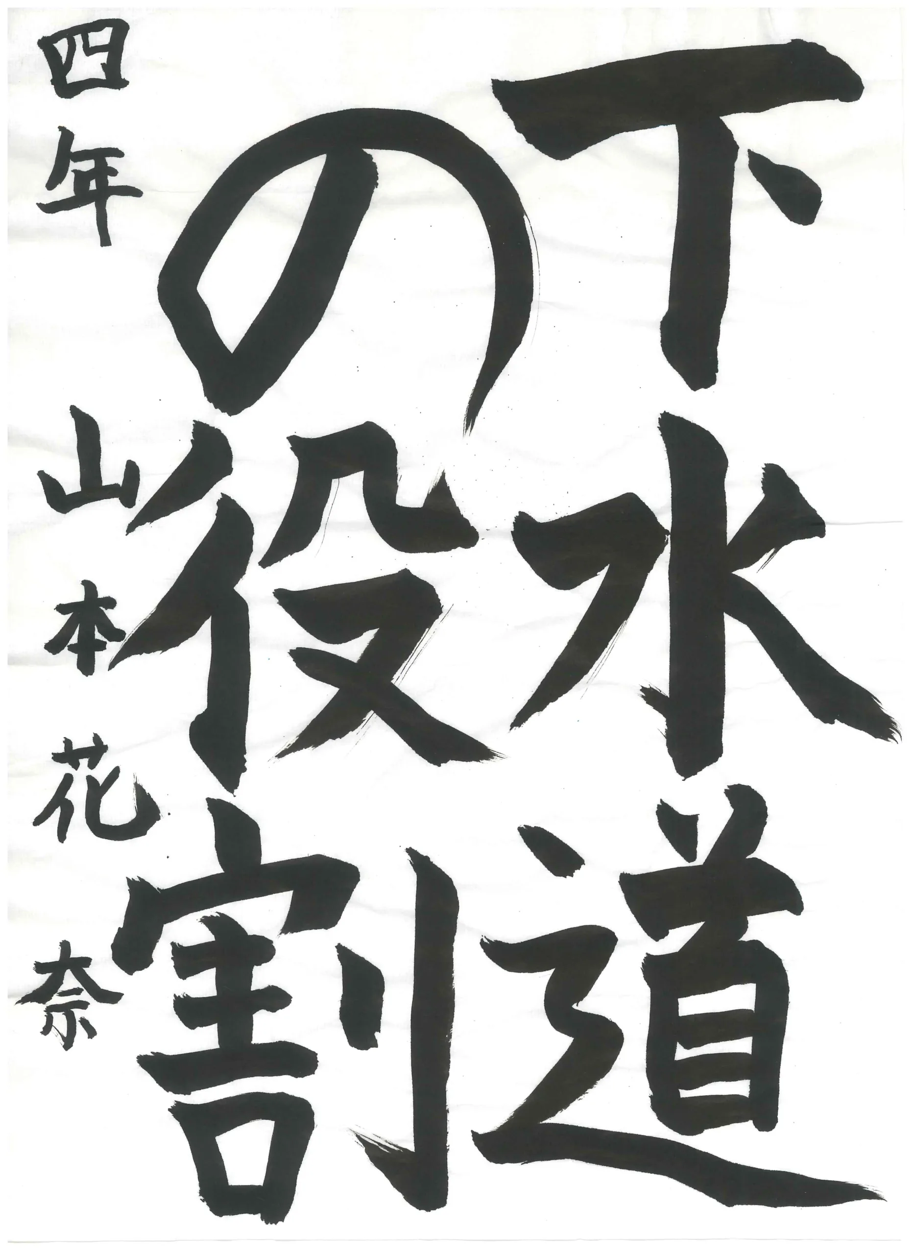 4年_山本　花奈　やまもと　はな