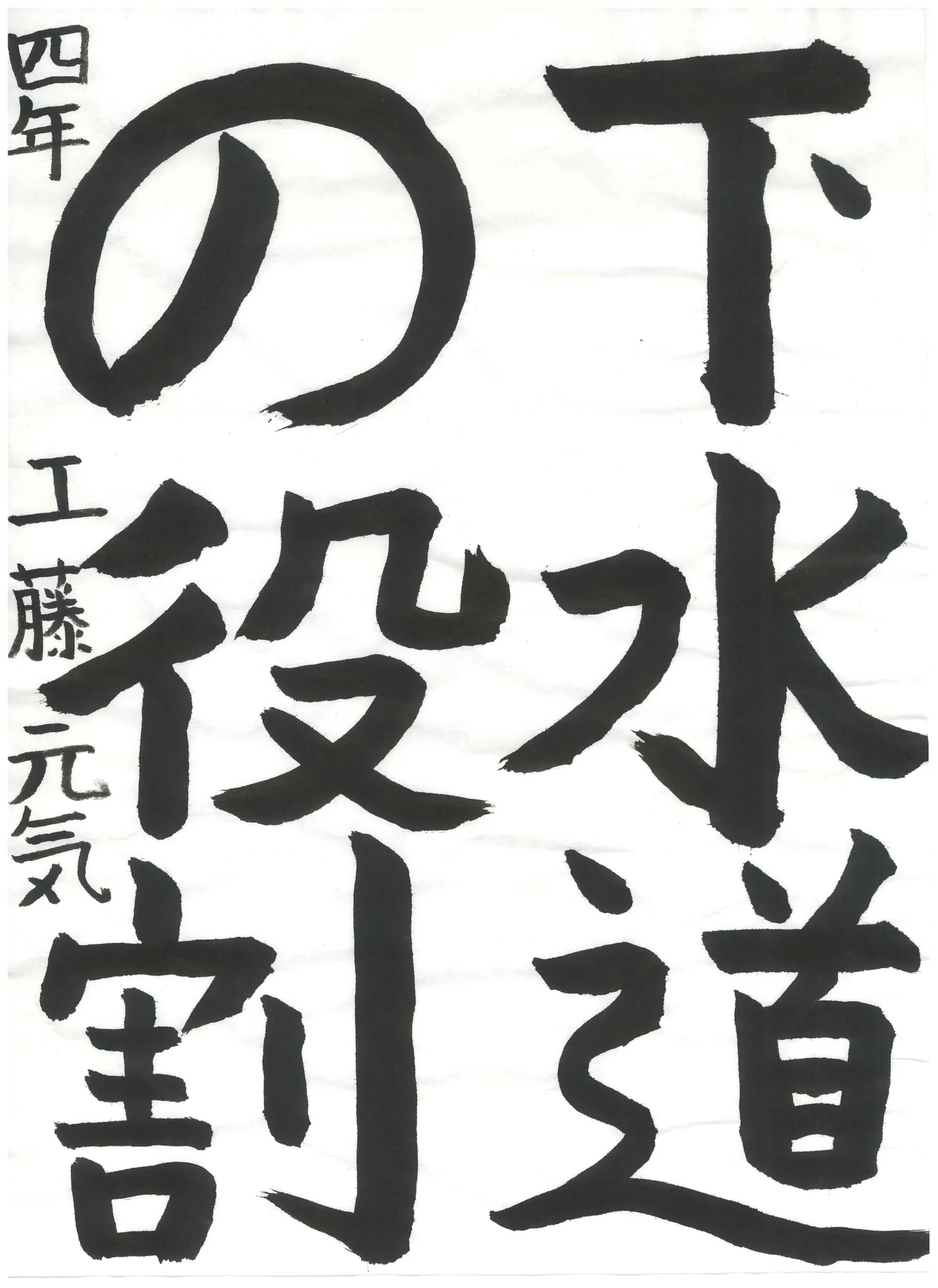 4年_工藤　元気　くどう　げんき