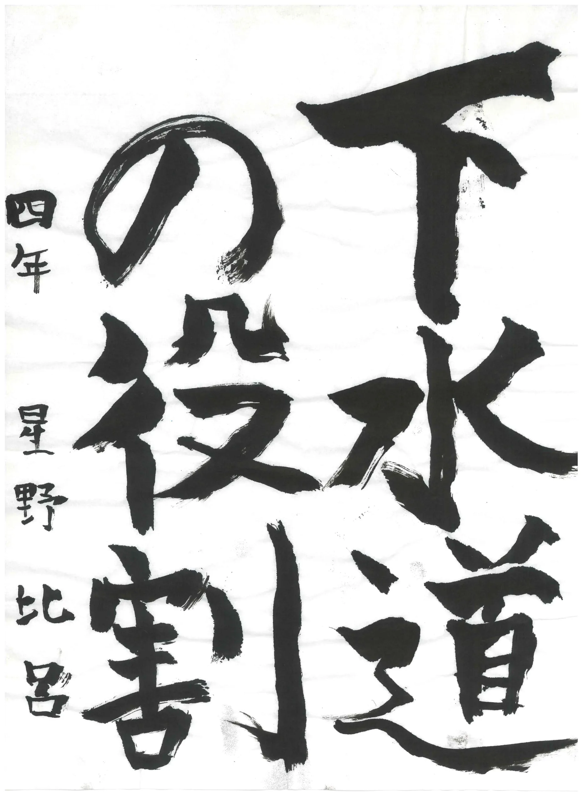 4年_星野　比呂　ほしの　ひろ