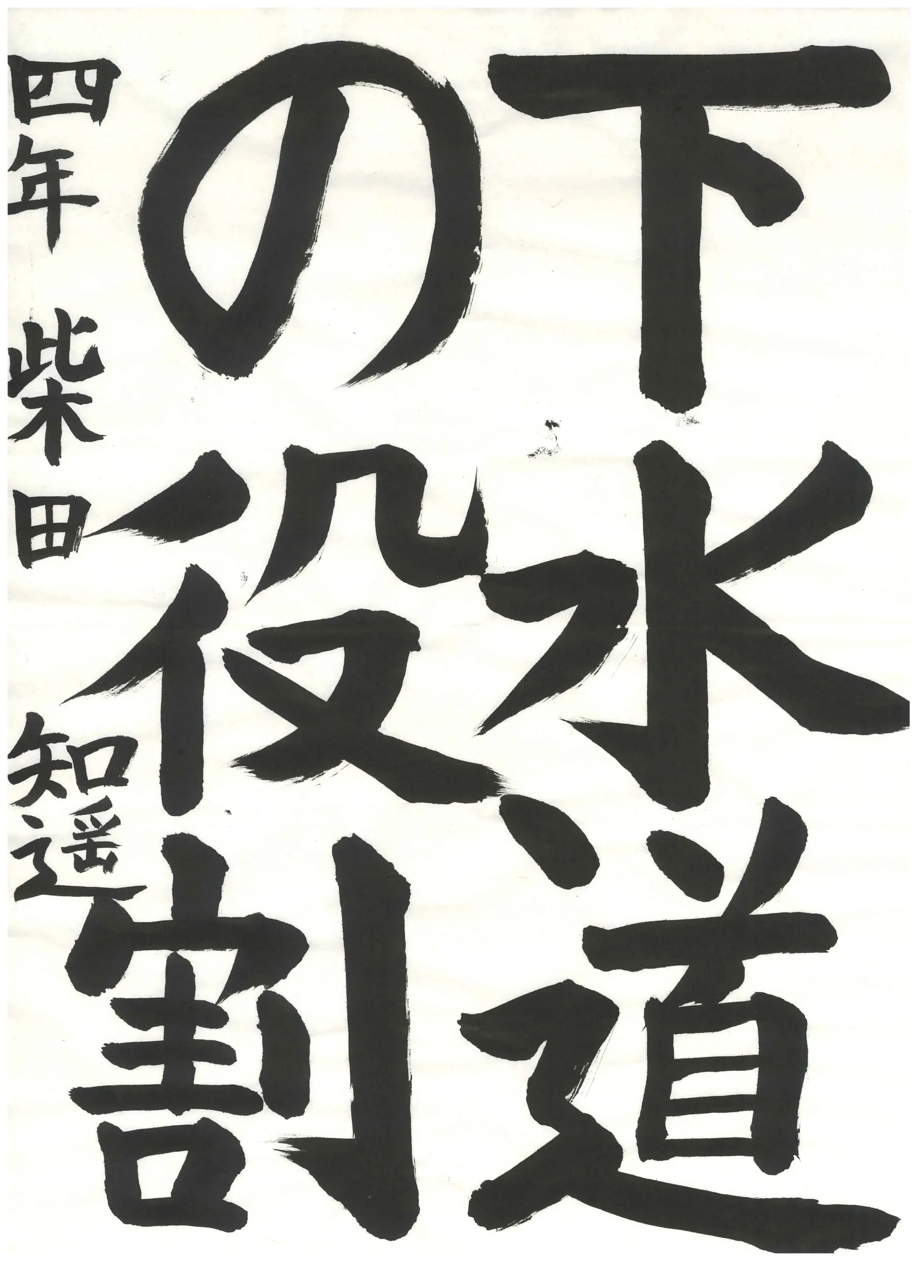 4年_柴田　知遥　しばた　ちはる