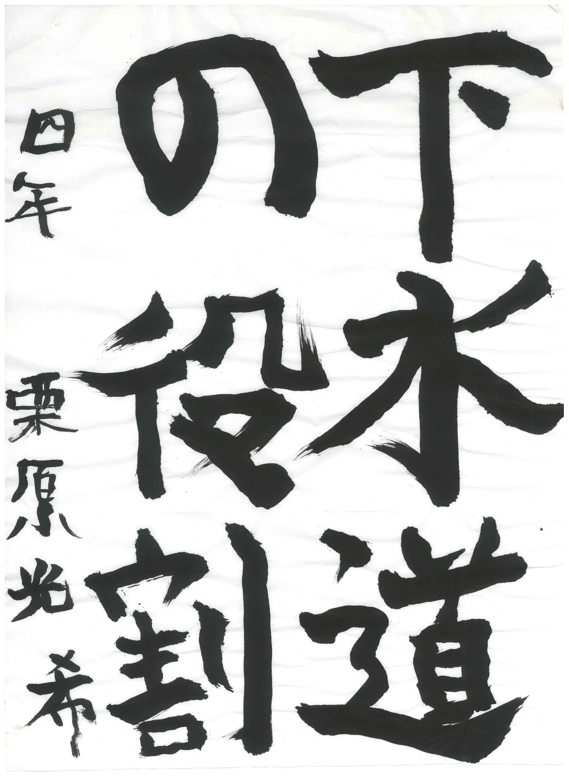 4年_栗原　光希　くりはら　こうき