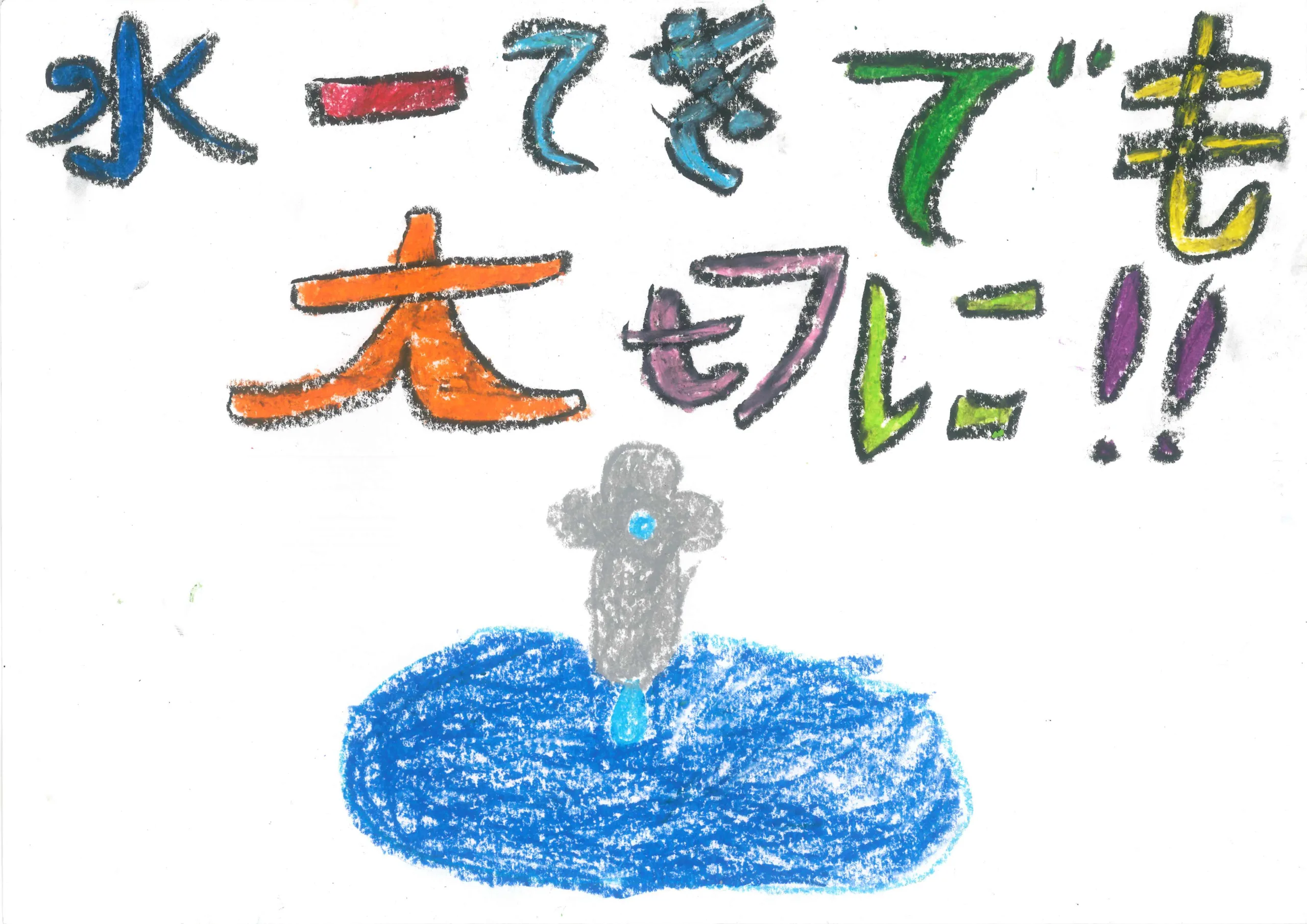 4年_橋本 波奈 はしもと はな