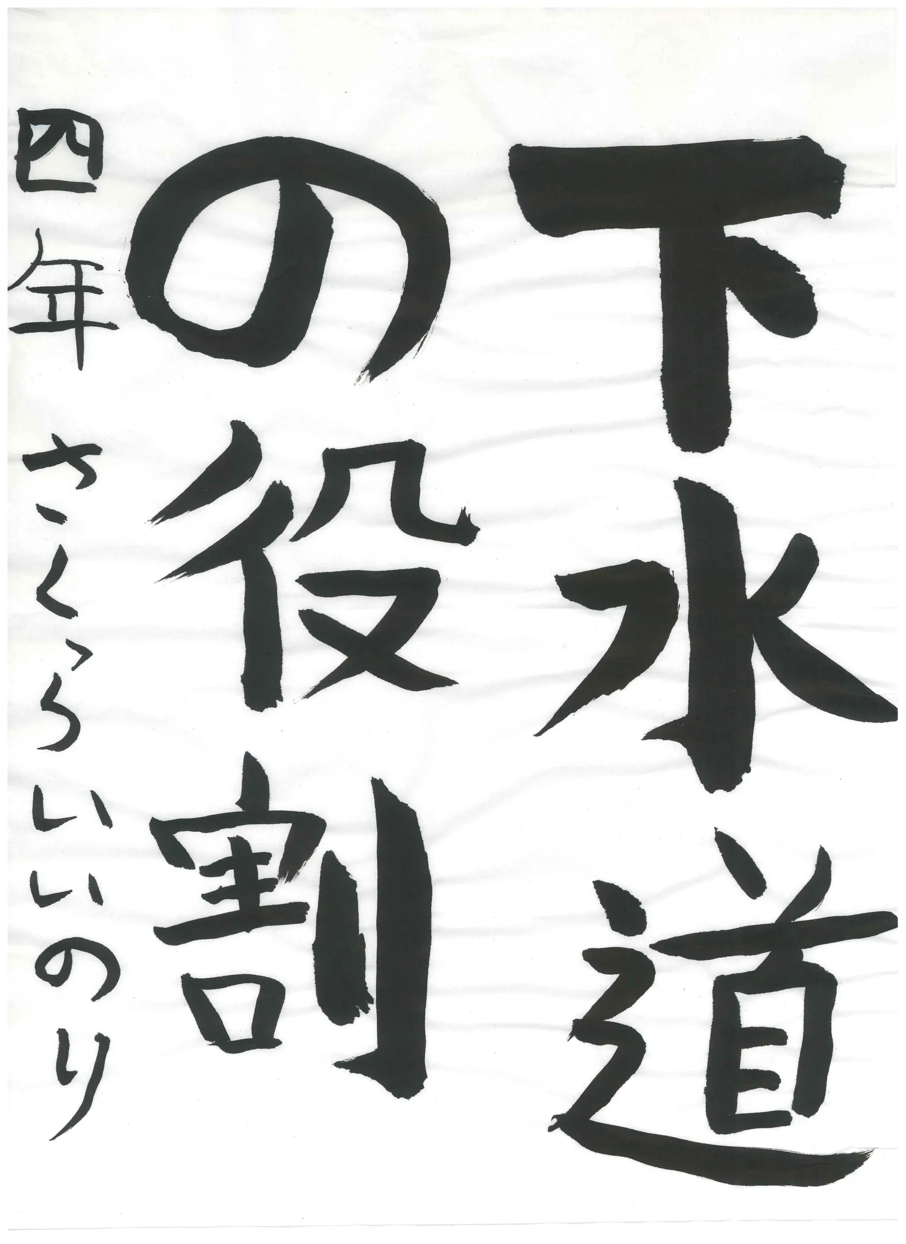 4年_櫻井　いのり　さくらい　いのり