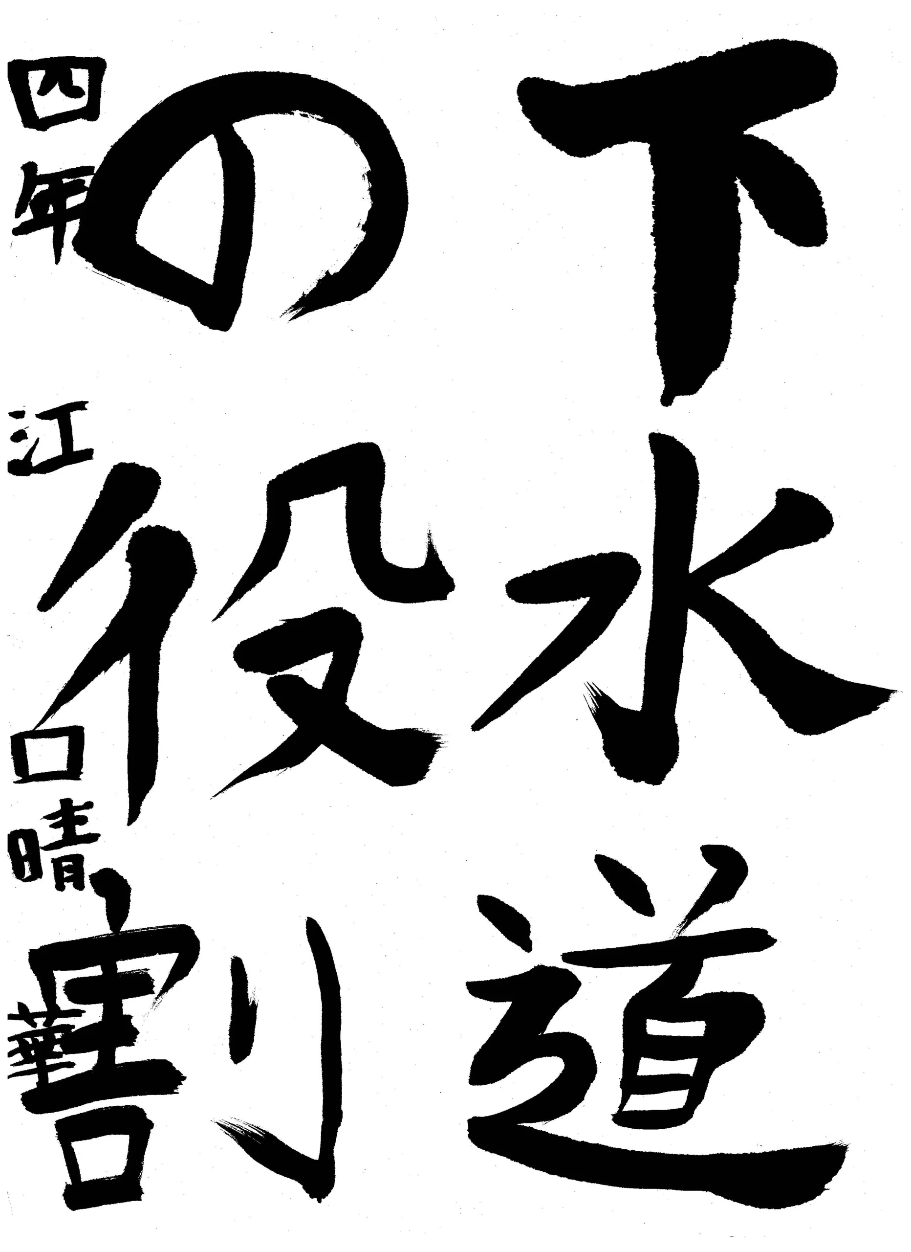 4年_江口 晴華 えぐち はな