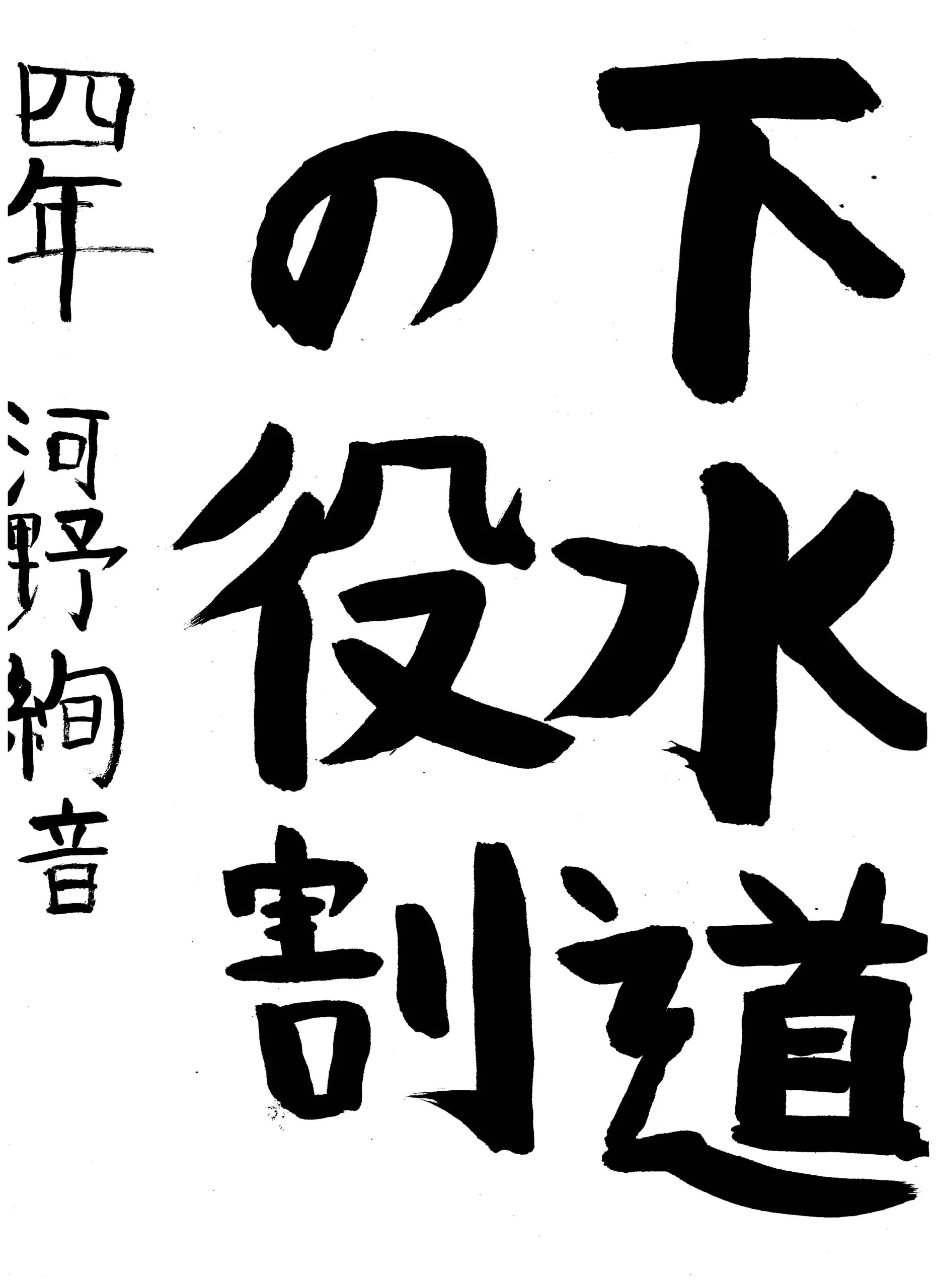 4年_河野 絢音 こうの あやね