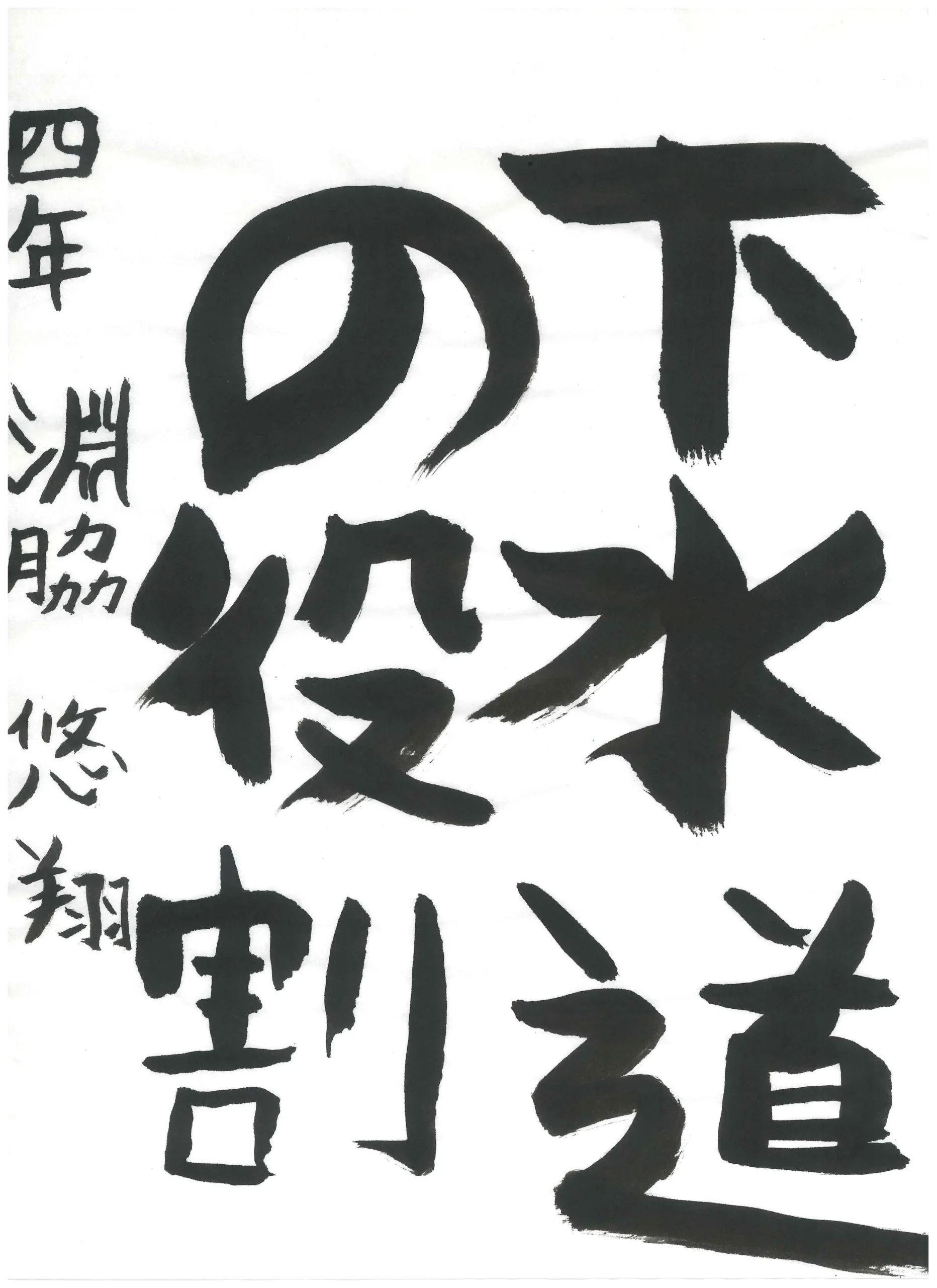 4年_淵脇　悠翔　ふちわき　ゆうと