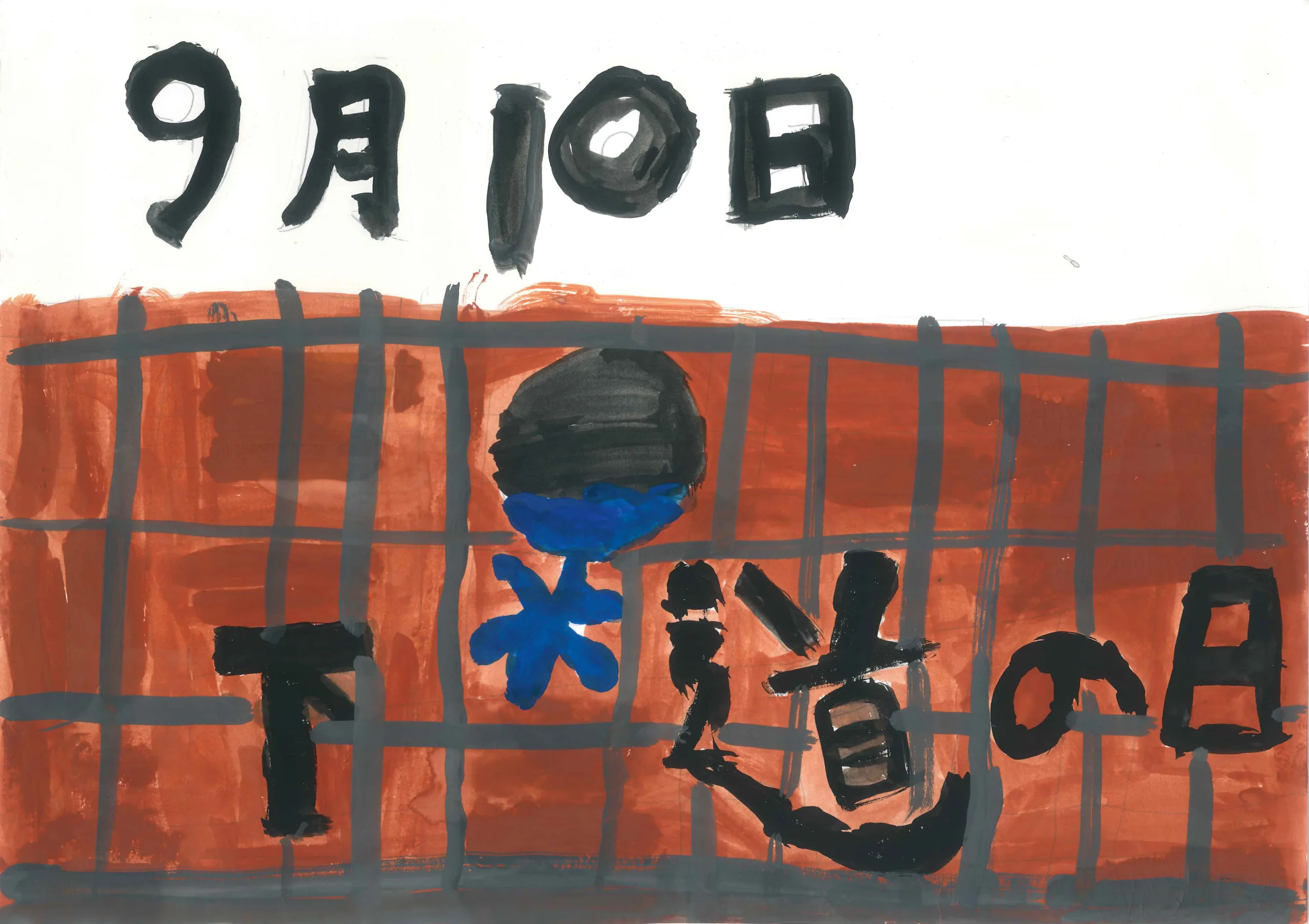 4年_石橋 旺典 いしばし おうすけ