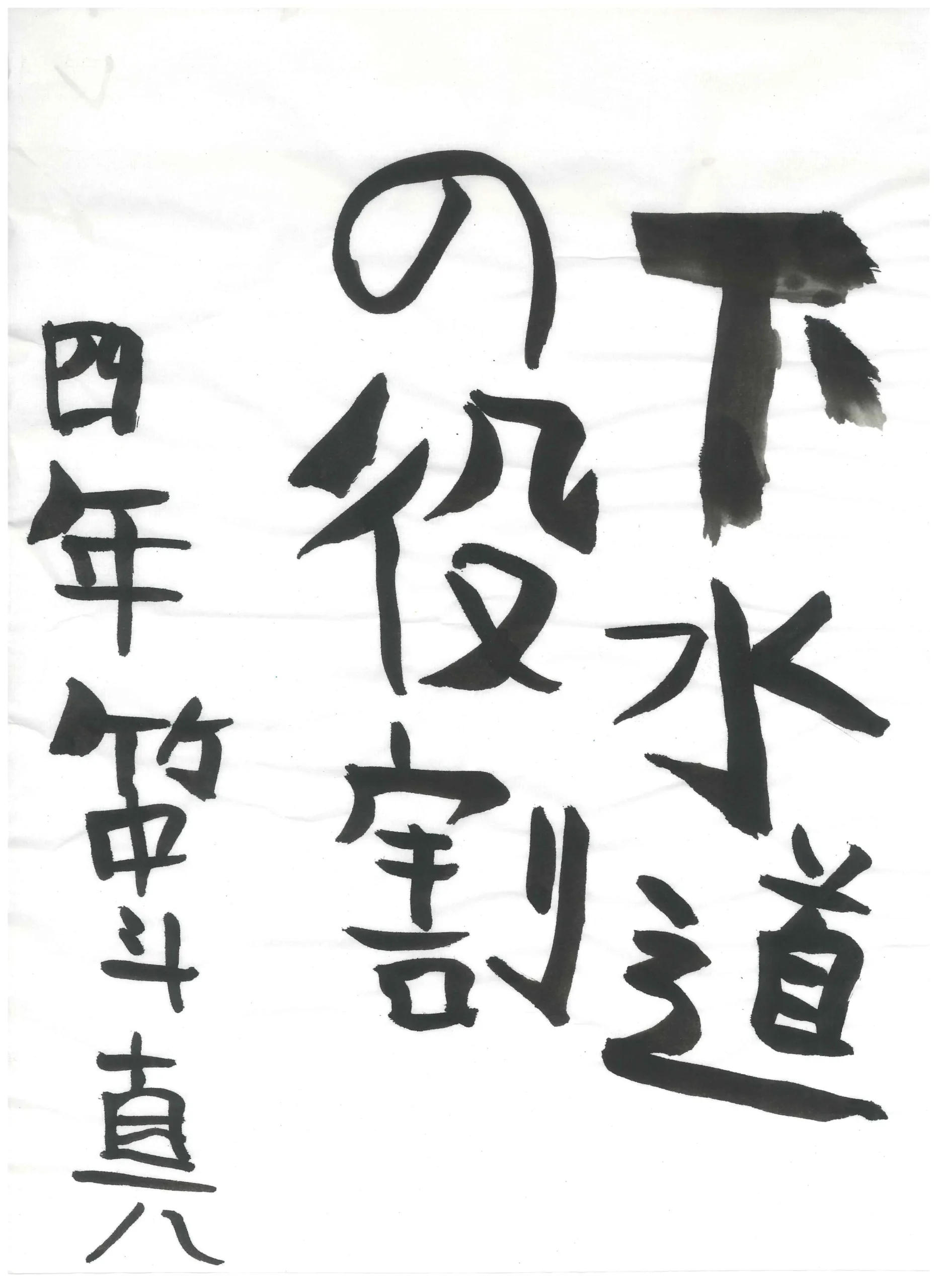 4年_竹中　斗真　たけなか　とうま