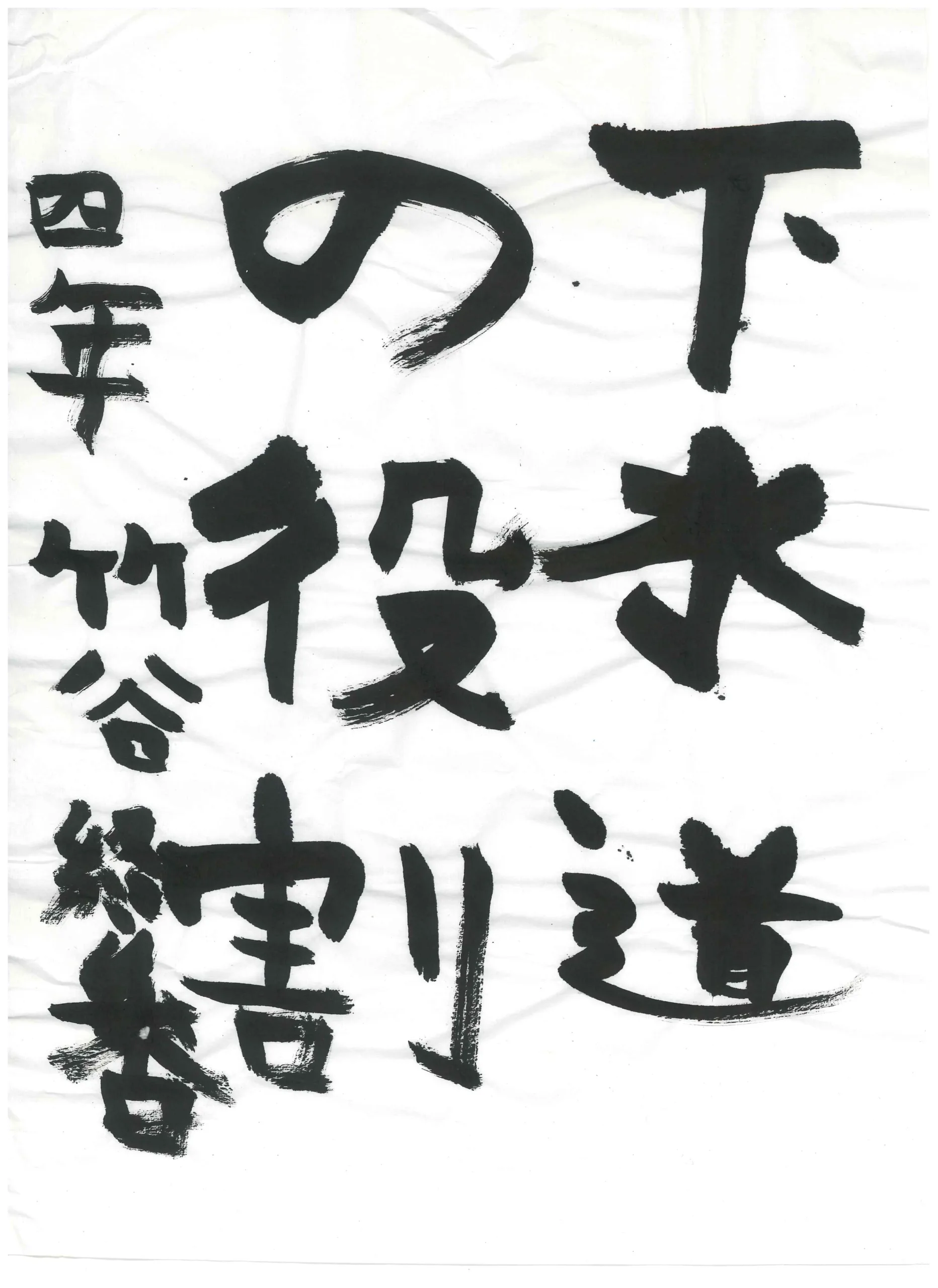 4年_竹谷　綾香　たけや　あやか