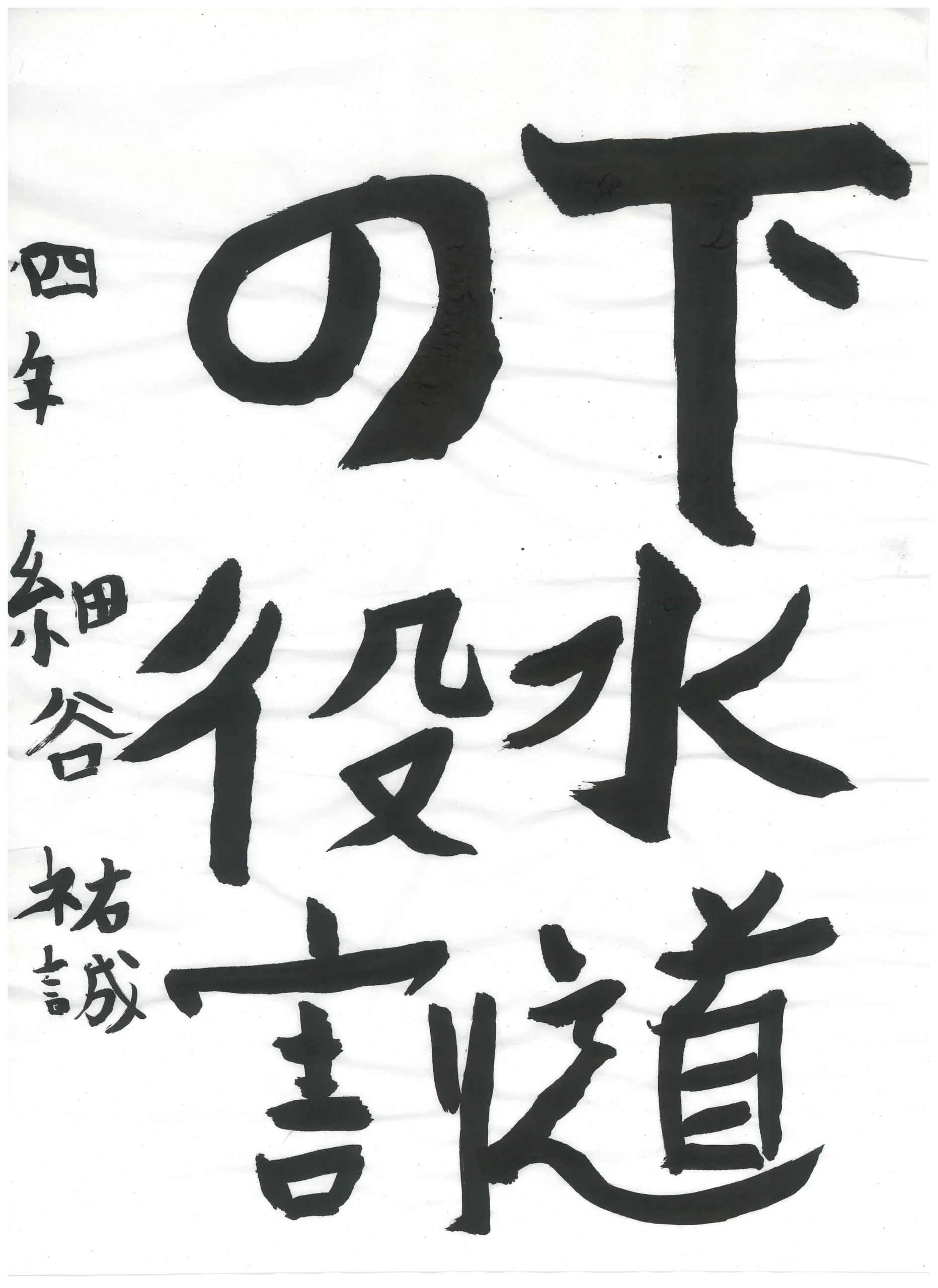 4年_細谷　祐誠　ほそや　ゆうせい