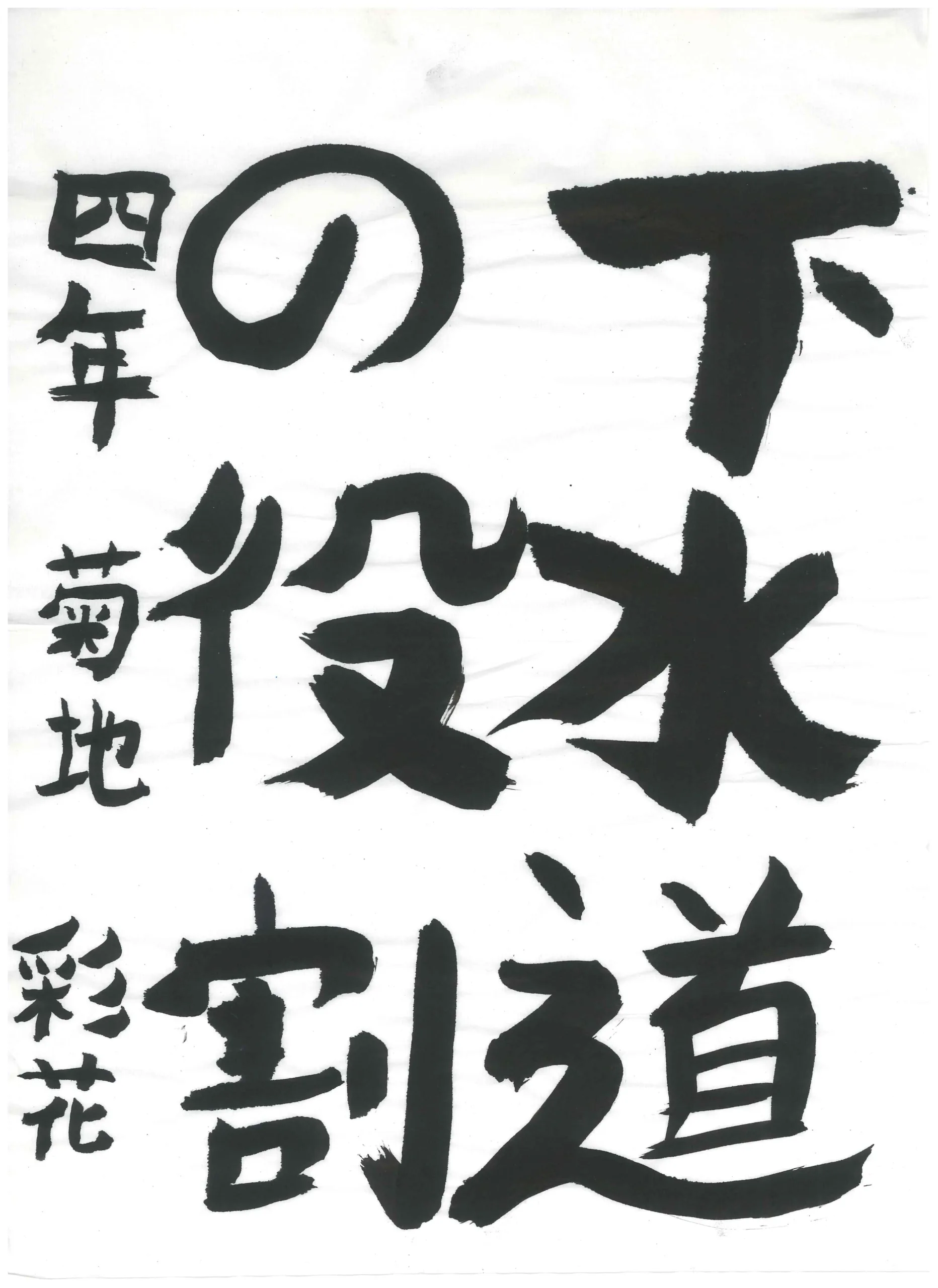 4年_菊地　彩花　きくち　あやか