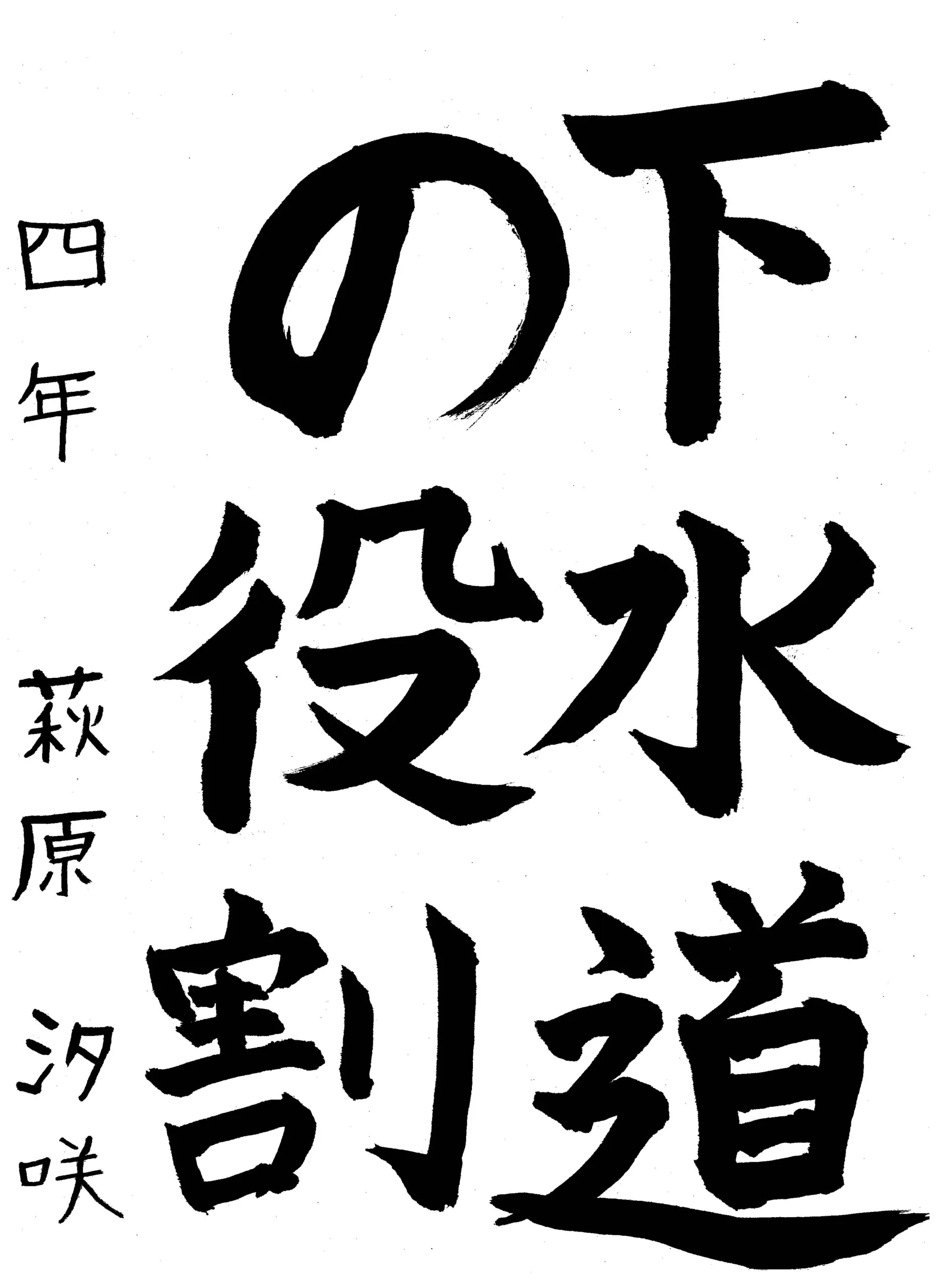 4年_萩原 汐咲 はぎわら せら