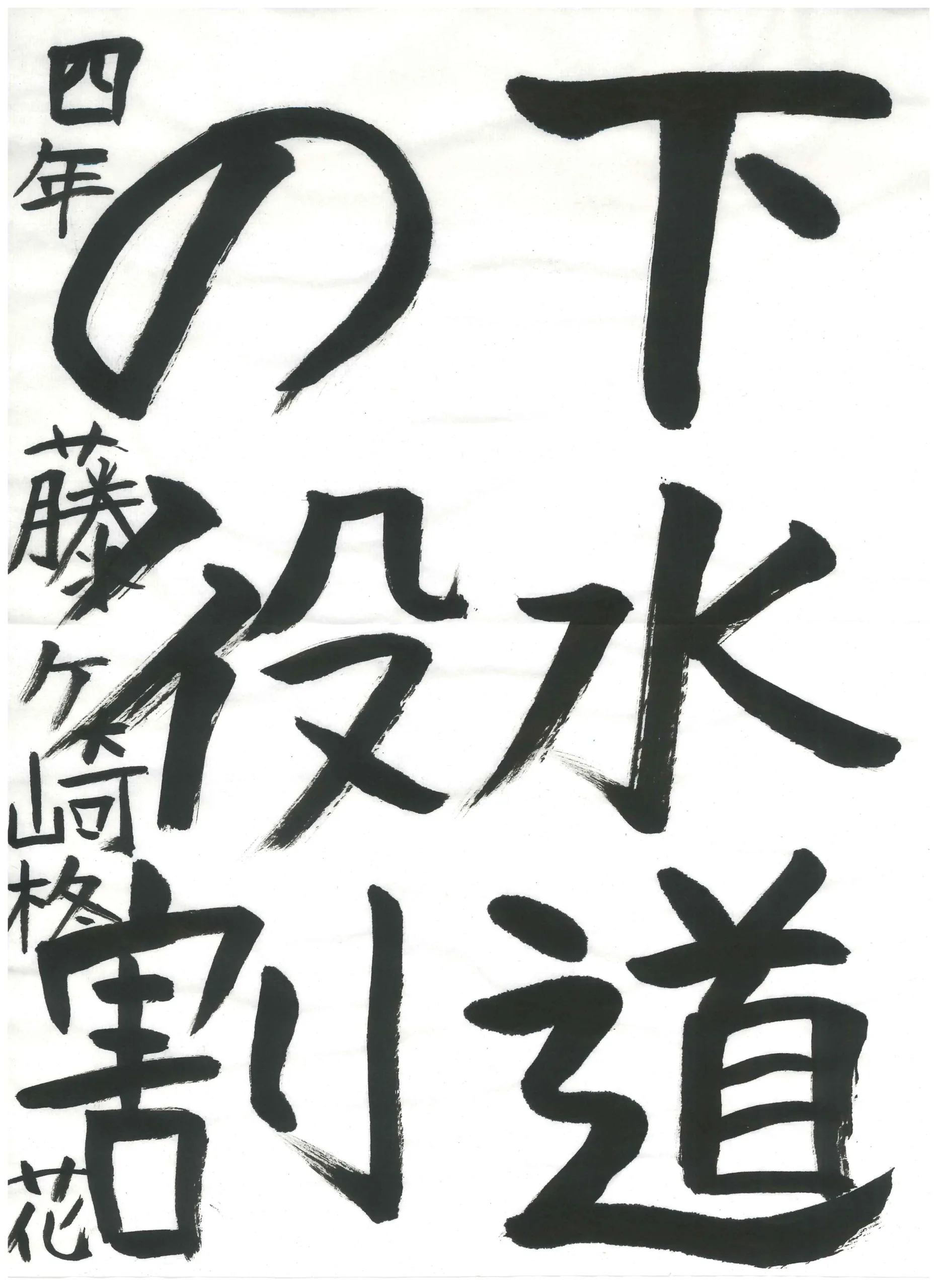 4年_藤ケ崎　柊花　ふじがさき　しゅうか