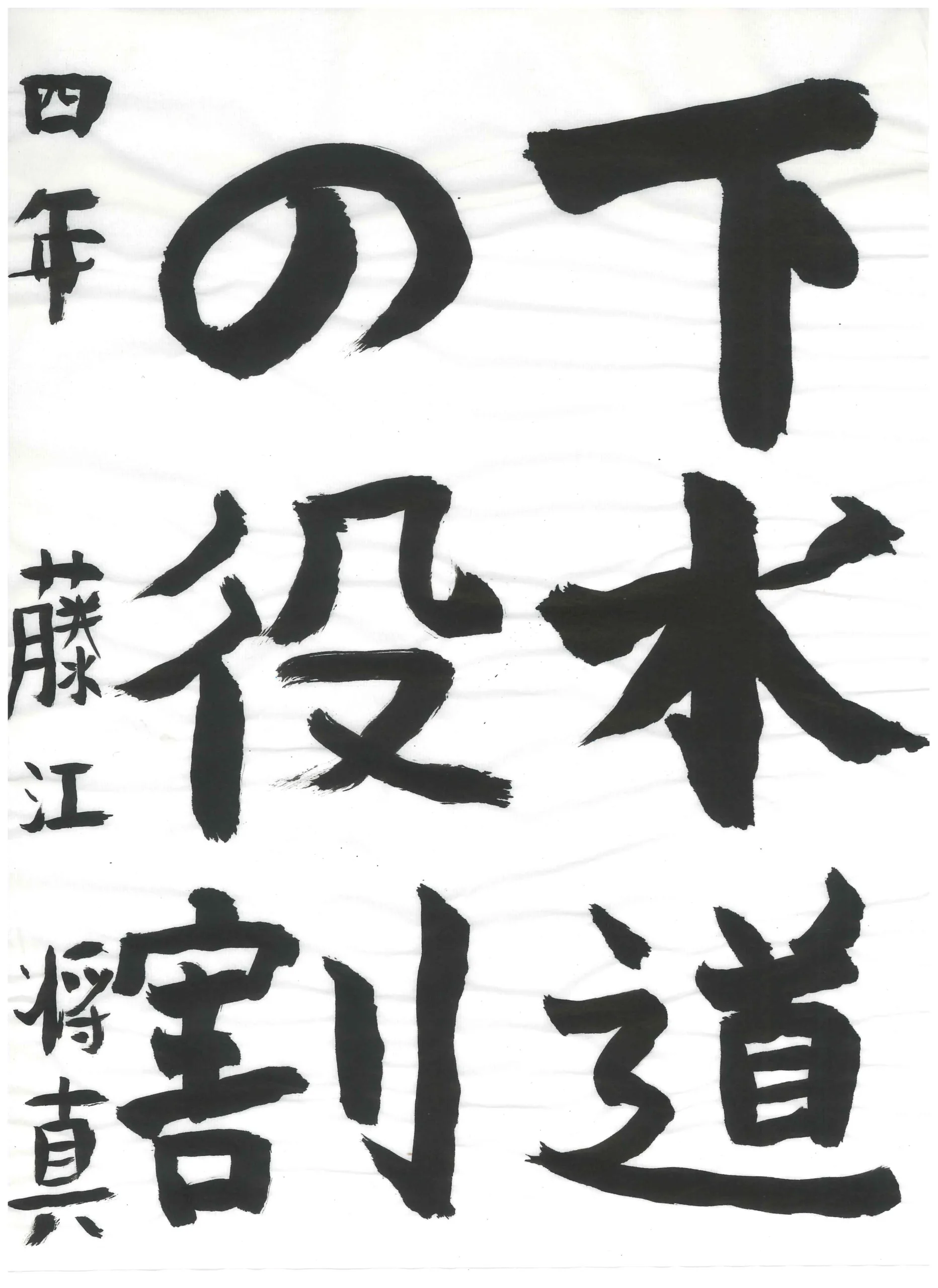 4年_藤江　将真　ふじえ　しょうま