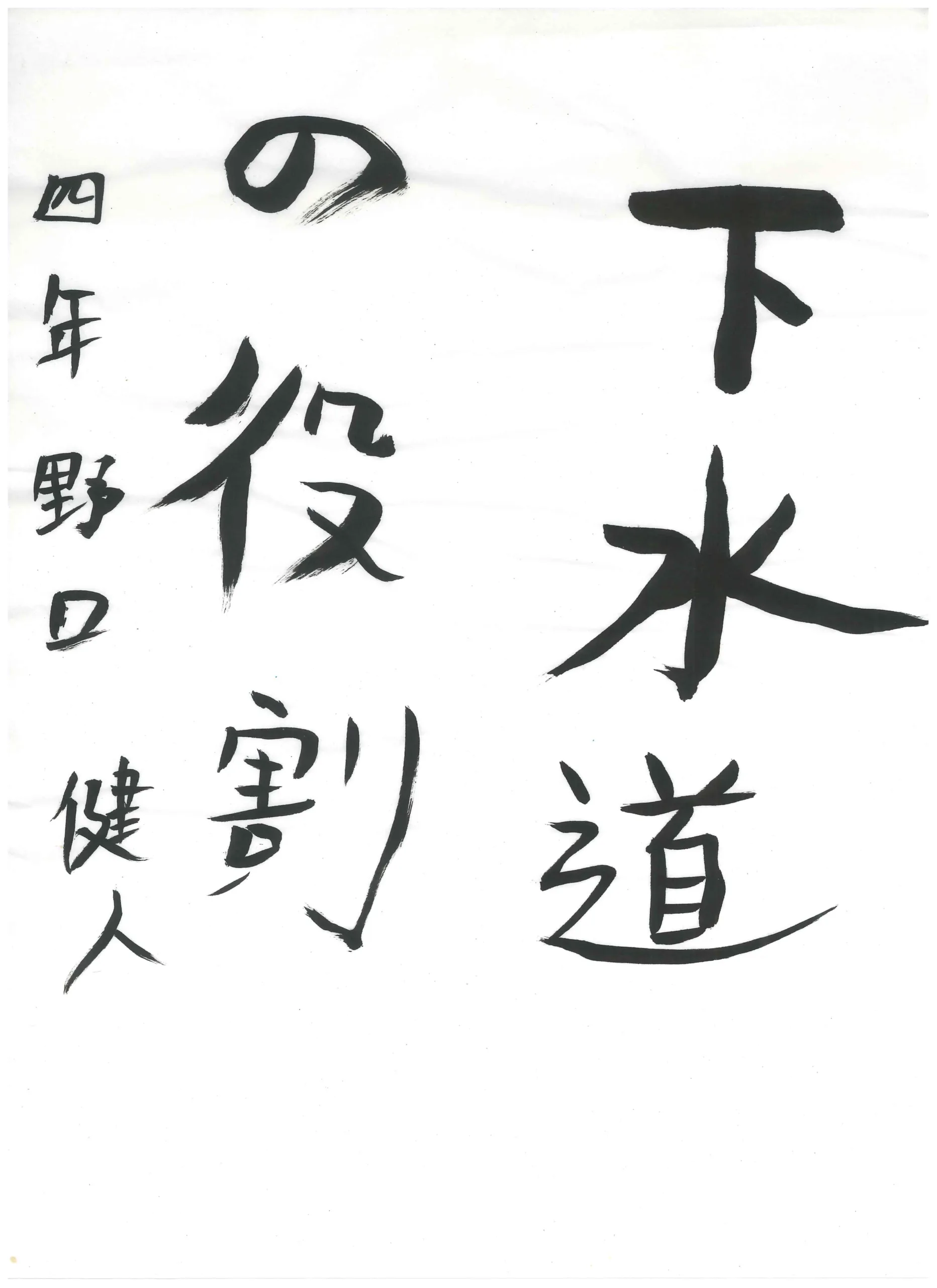 4年_野口　健人　のぐち　けんと