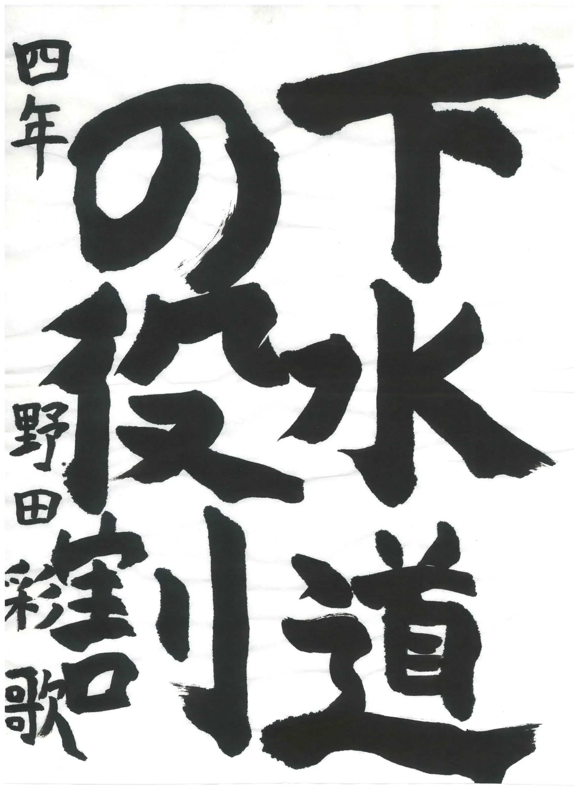 4年_野田　彩歌　のだ　さいか