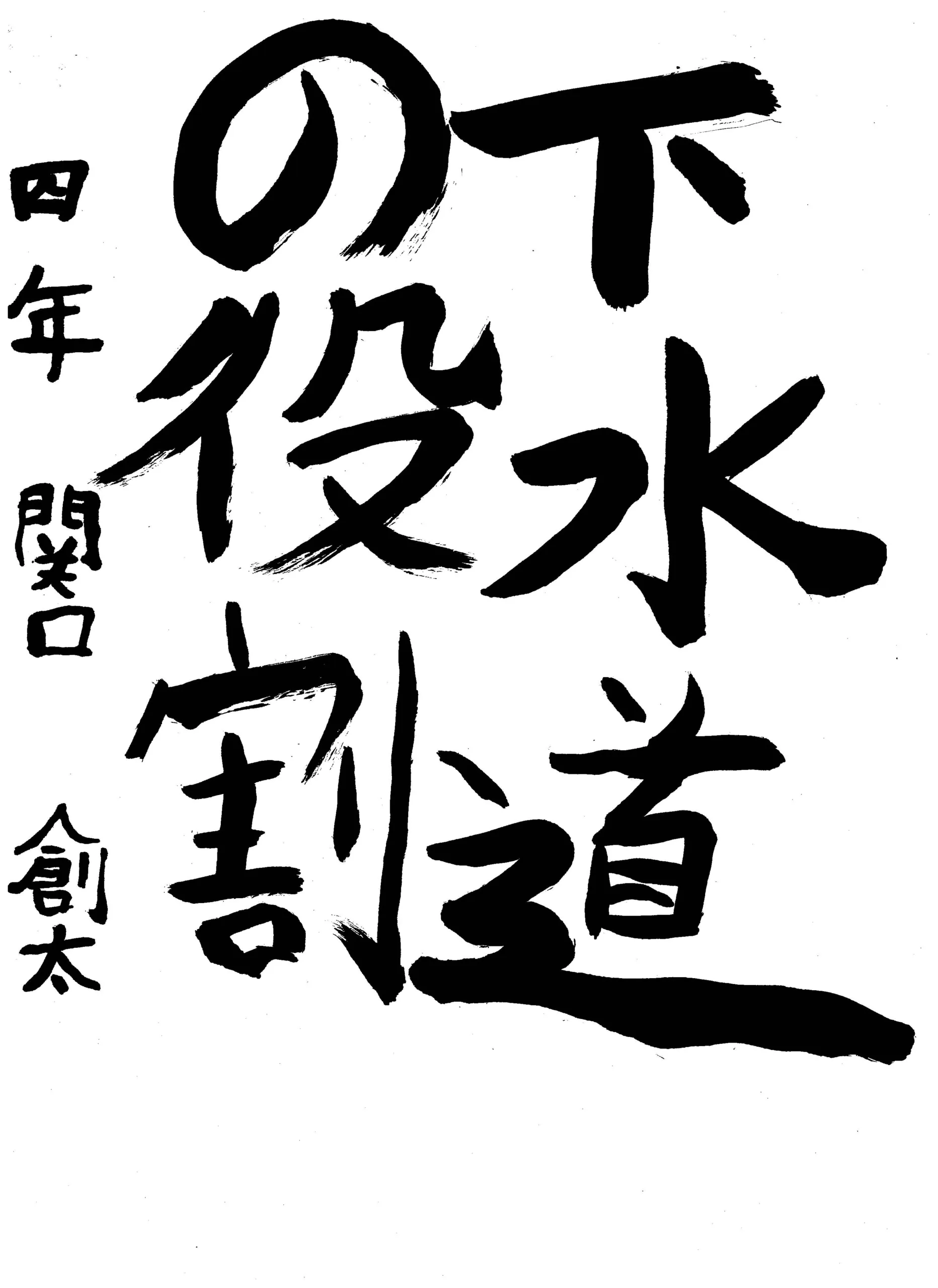 4年_関口 創太 せきぐち そうた