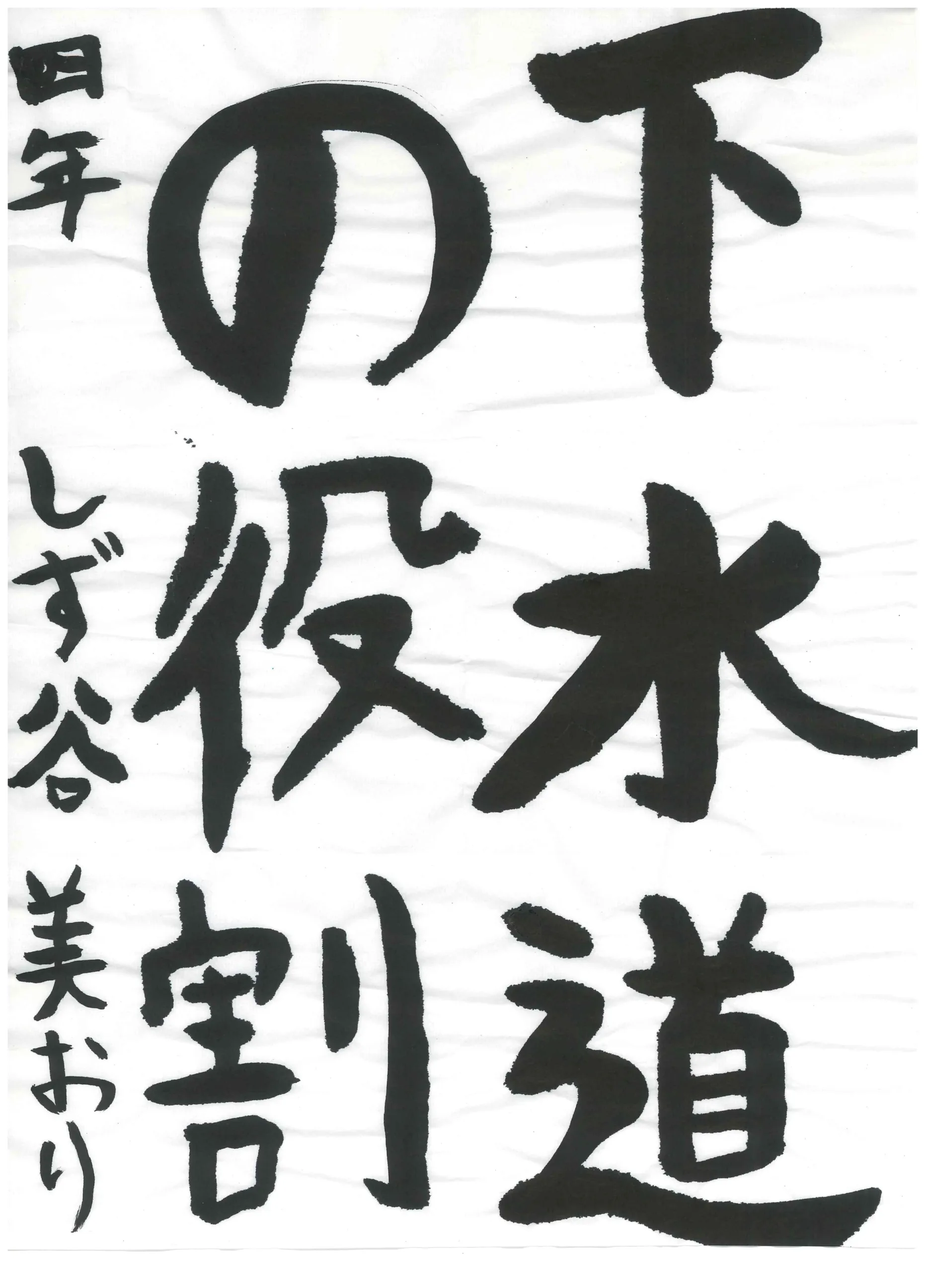 4年_静谷　美織　しずや　みおり