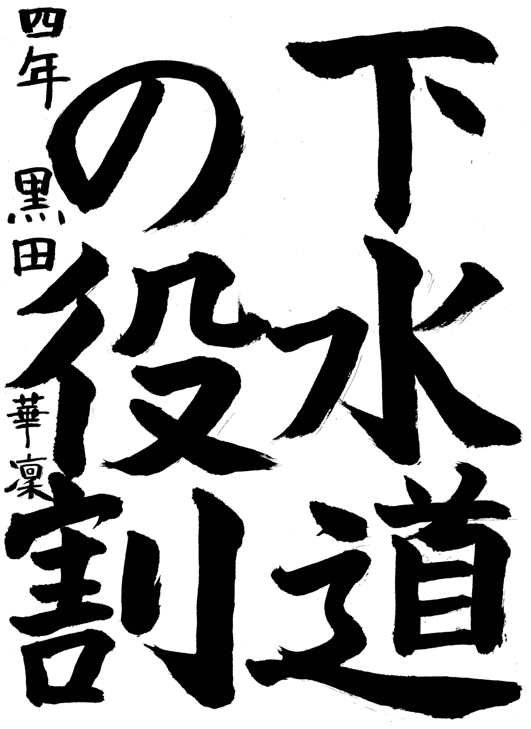 4年_黒田 華凜 くろだ かりん