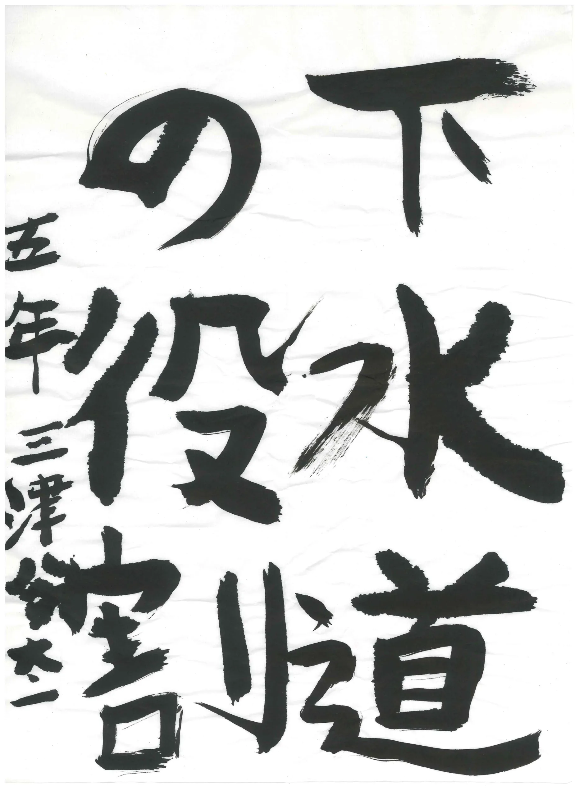 5年_三津谷　太一　みつや　たいち