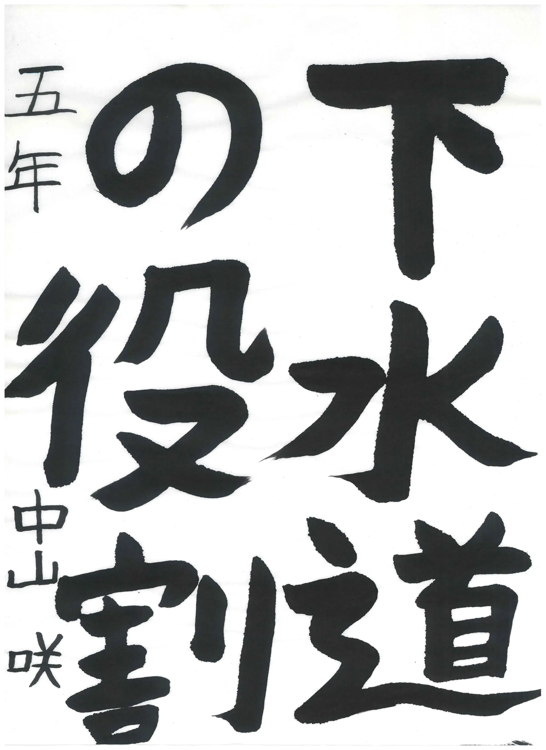 5年_中山　咲　なかやま　さき