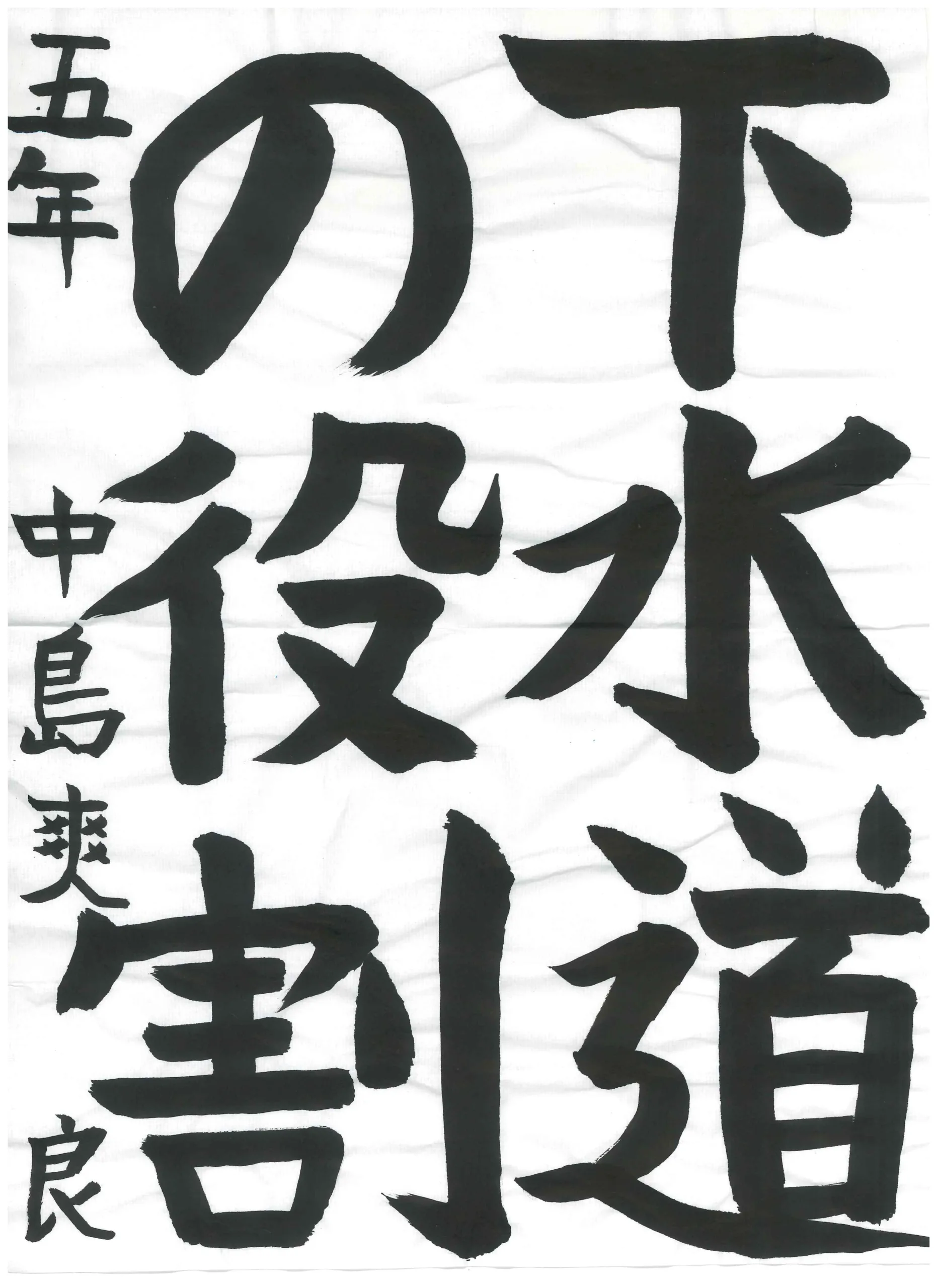 5年_中島　爽良　なかじま　そら
