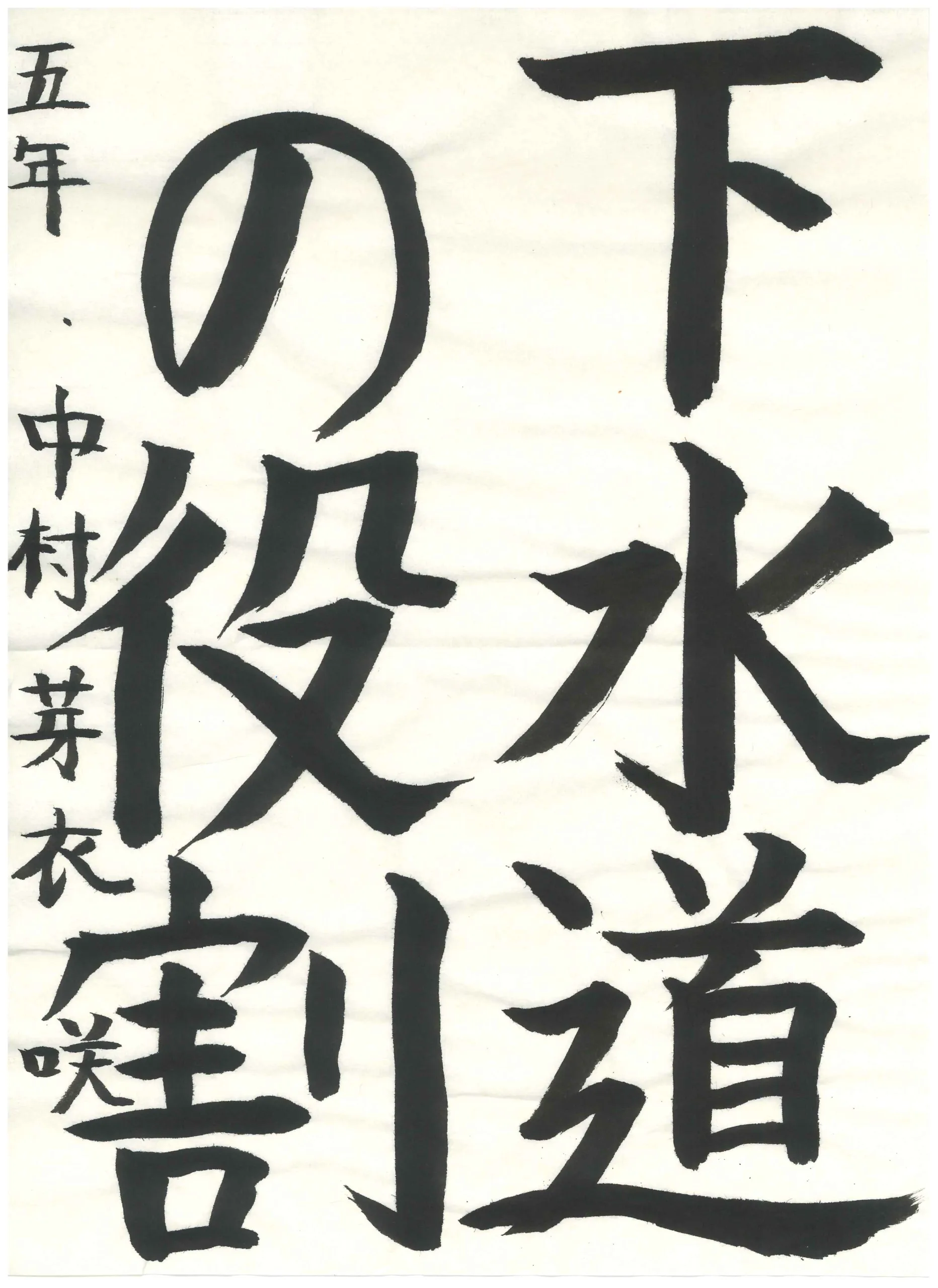 5年_中村　芽衣咲　なかむら　めいさ