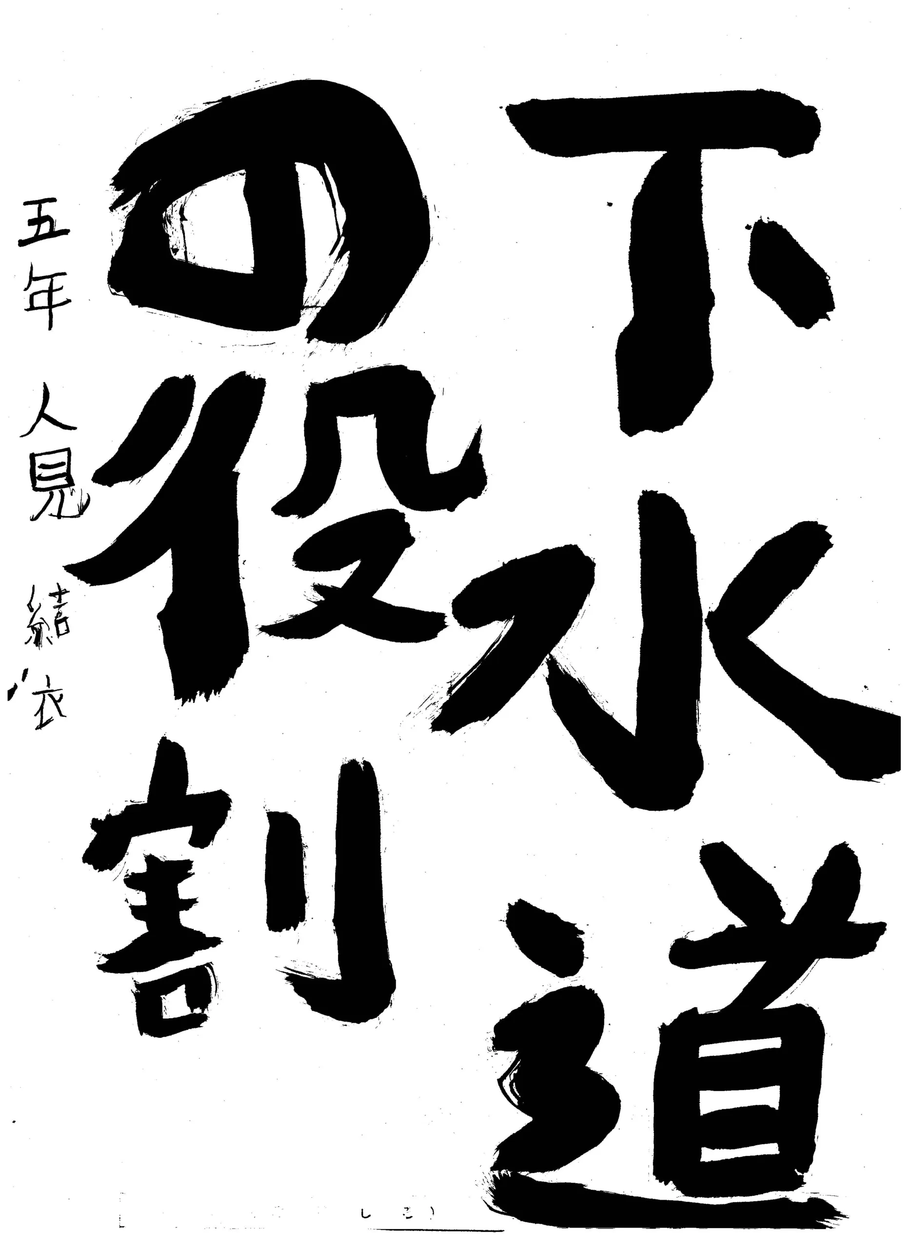 5年_人見 結衣 ひとみ ゆい