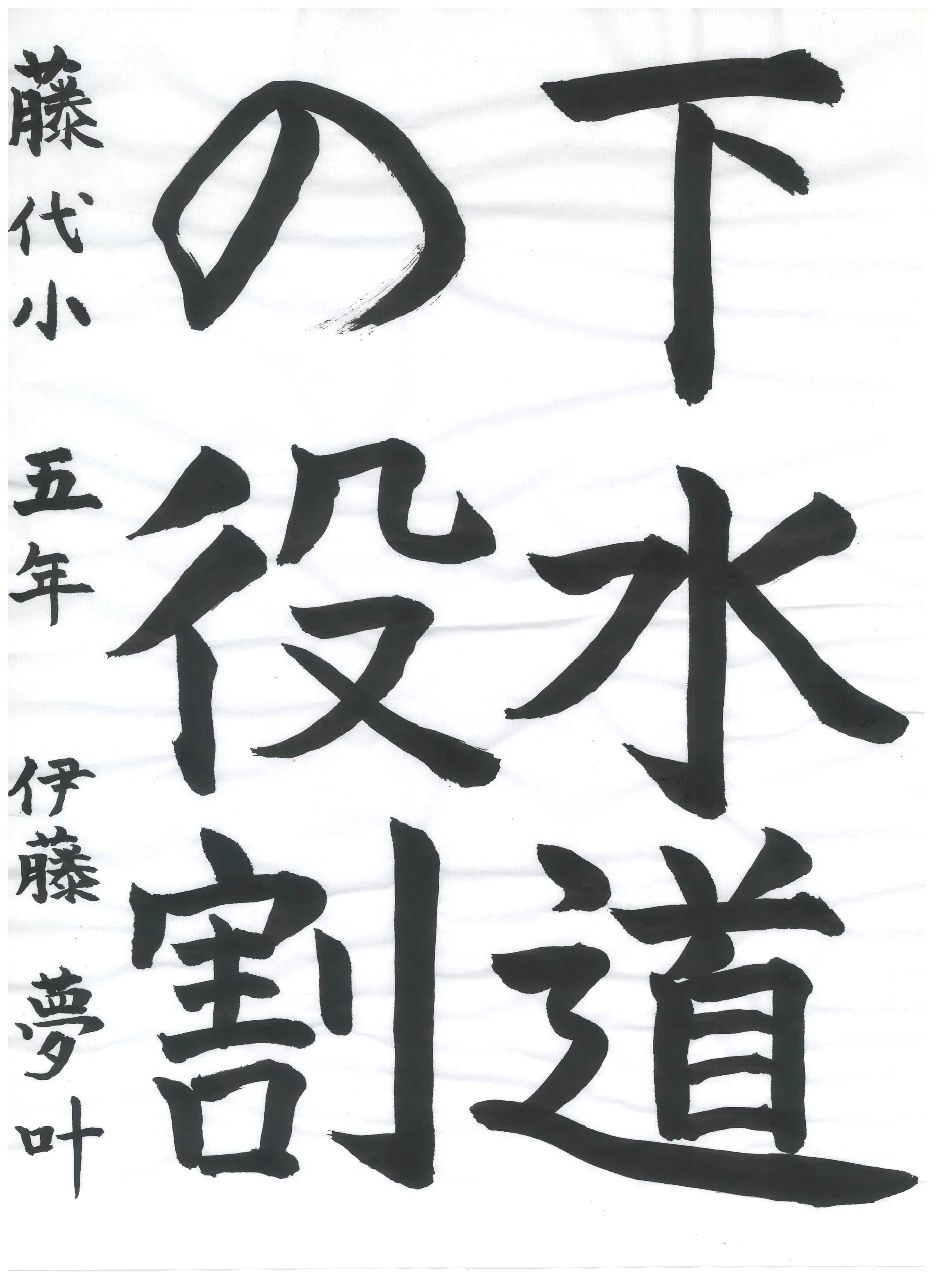 5年_伊藤　夢叶　いとう　むと