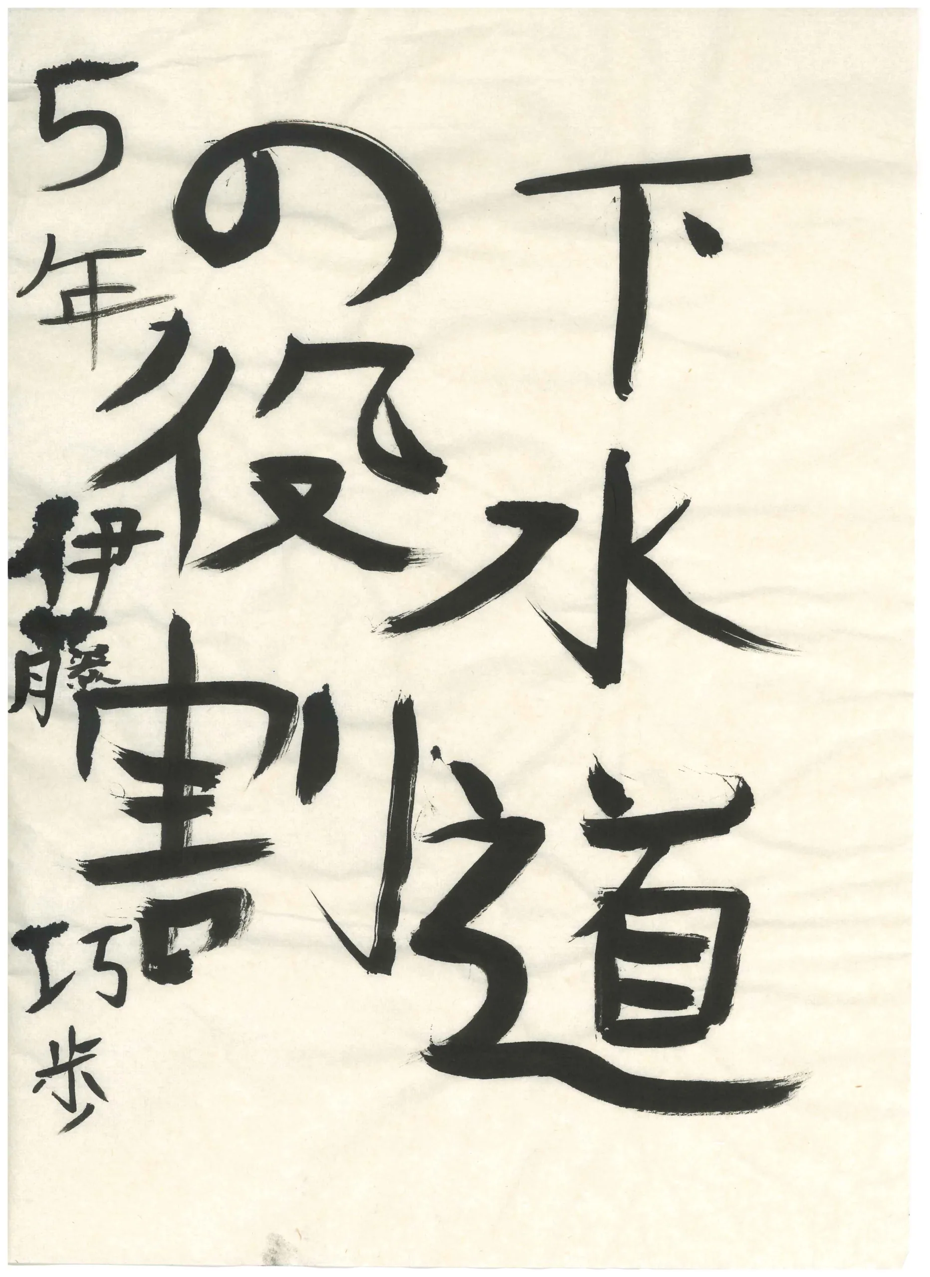 5年_伊藤　巧歩　いとう　たくほ
