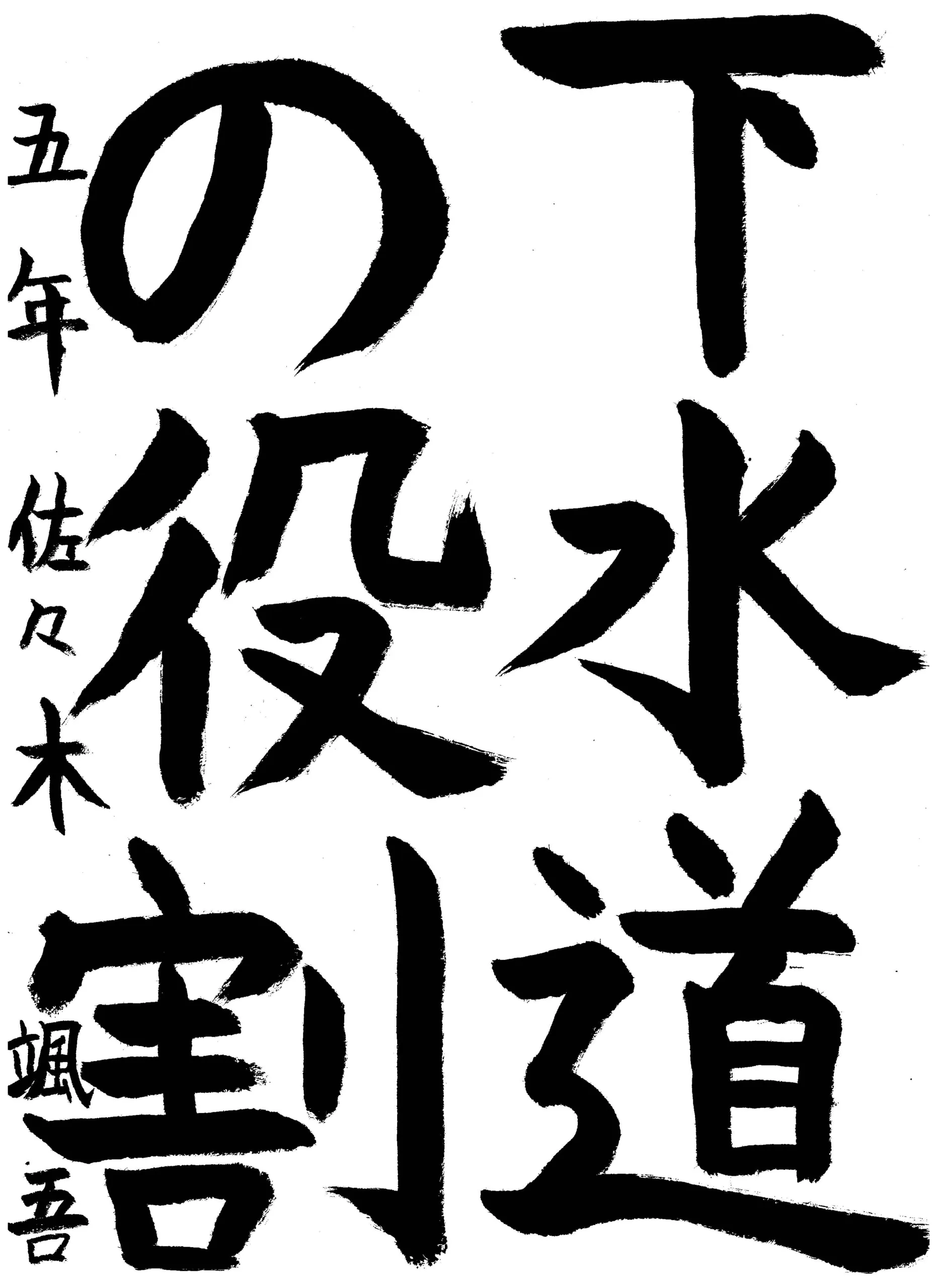5年_佐々木 颯吾 ささき そうご