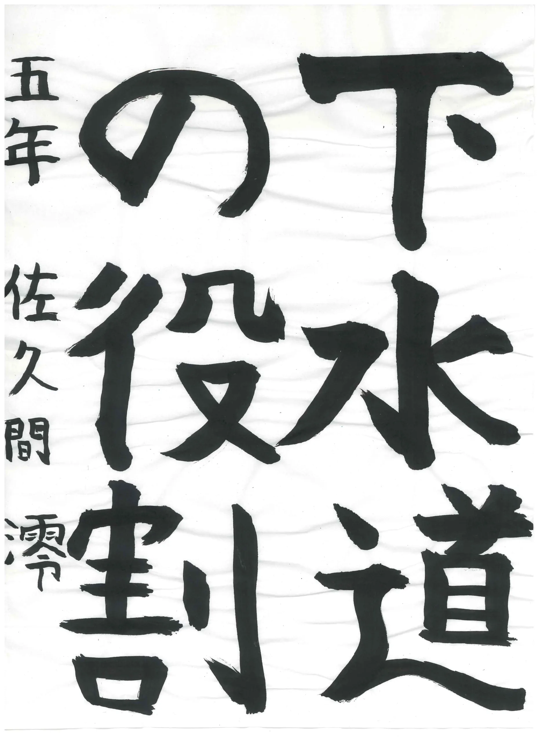 5年_佐久間　澪　さくま　みお