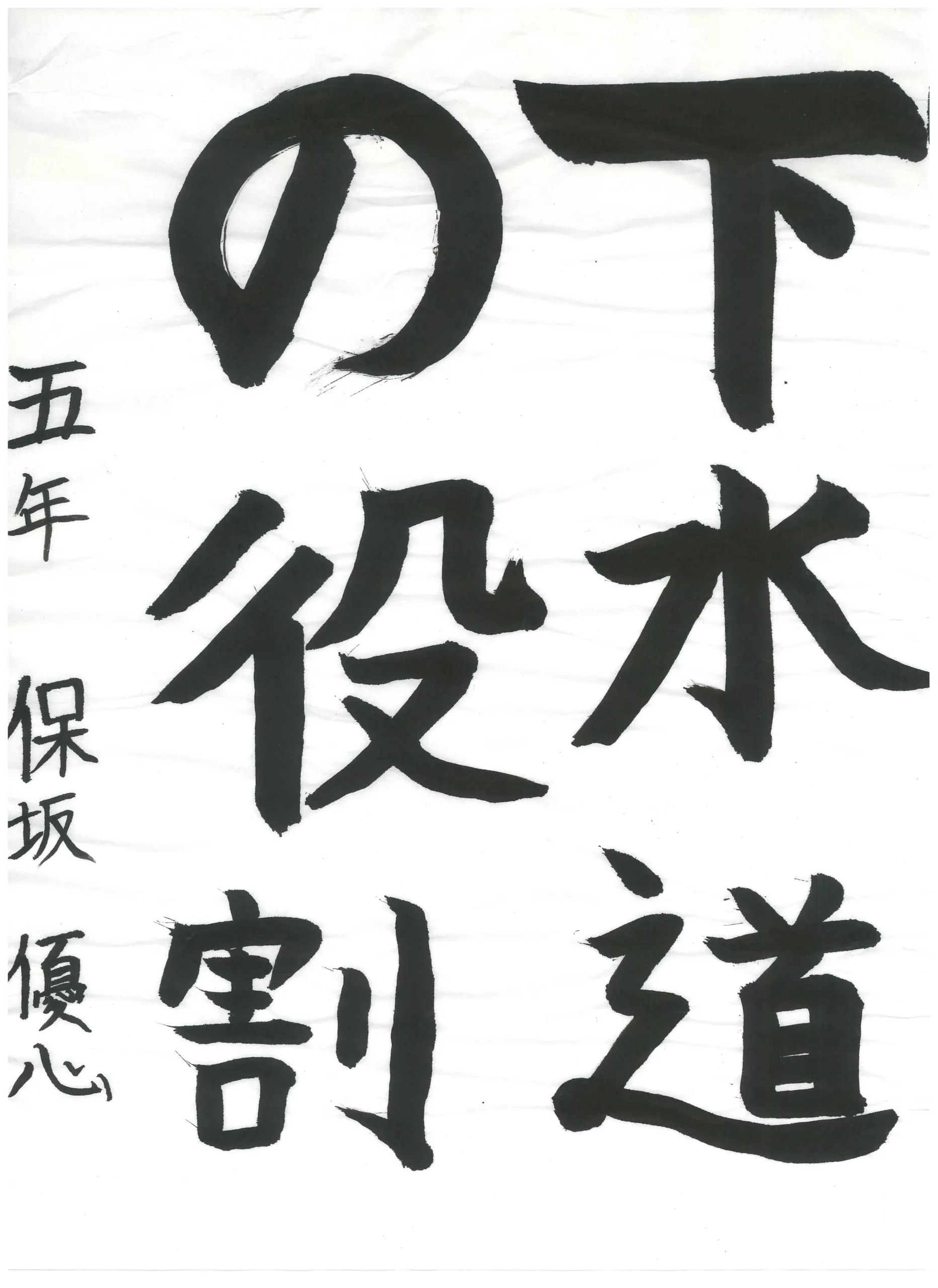 5年_保坂　優心　ほさか　ゆあ