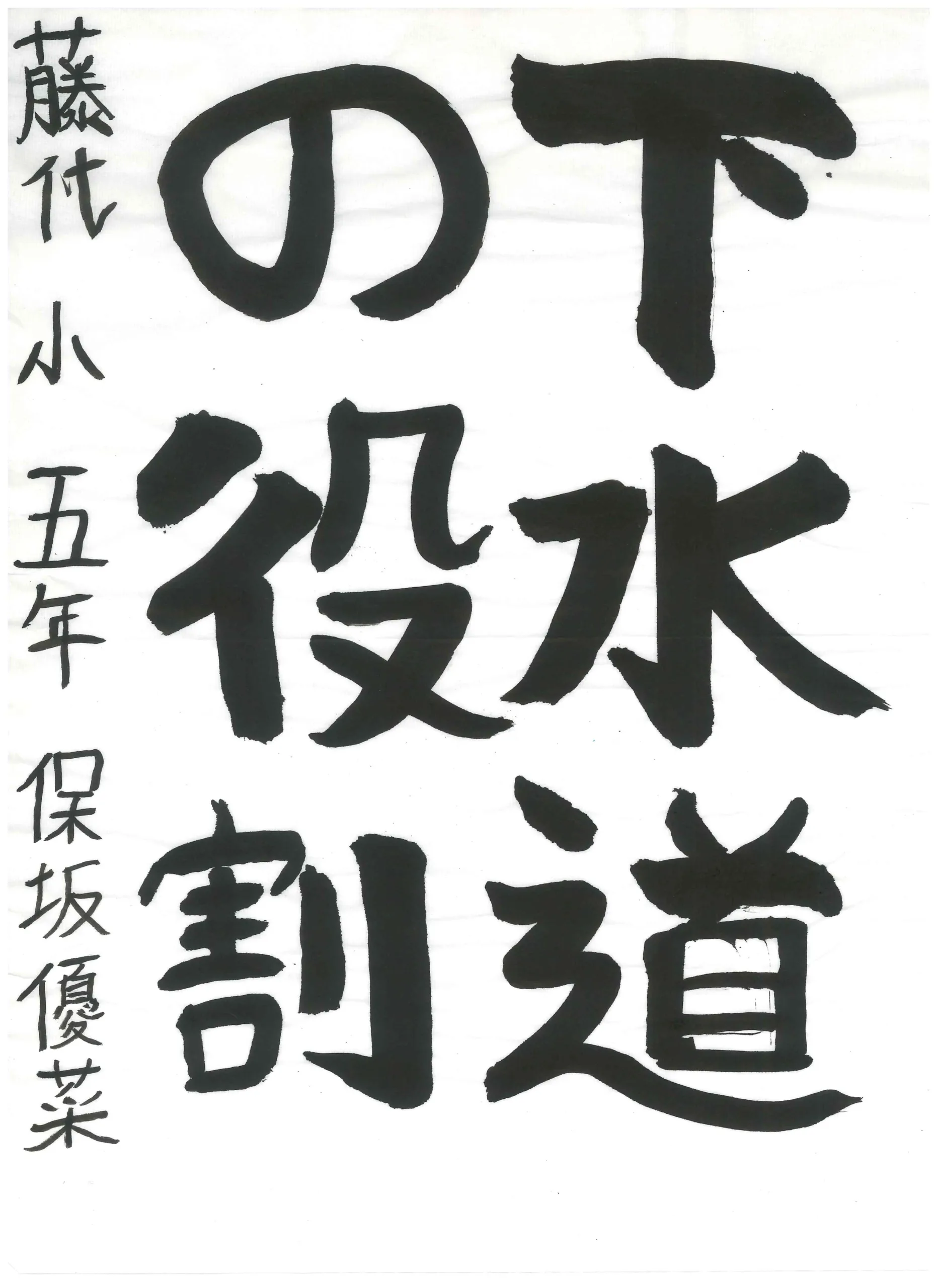 5年_保坂　優菜　ほさか　ゆな