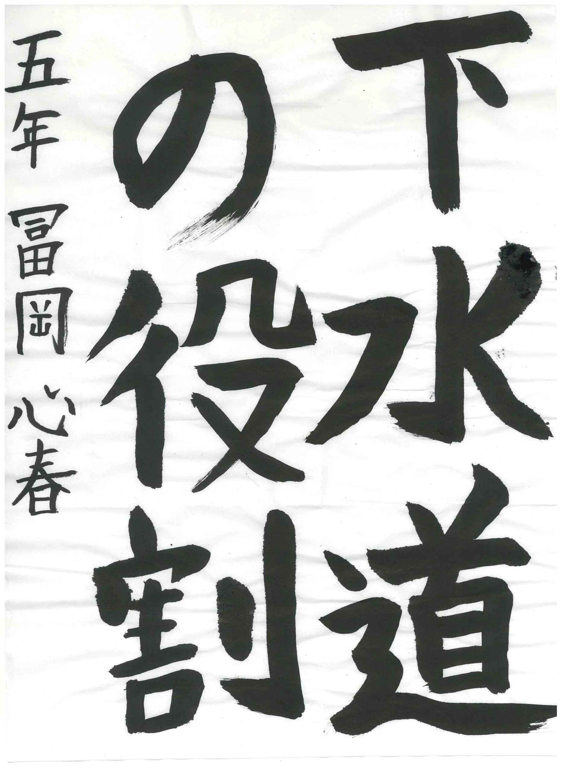 5年_冨岡　心春　とみおか　こはる