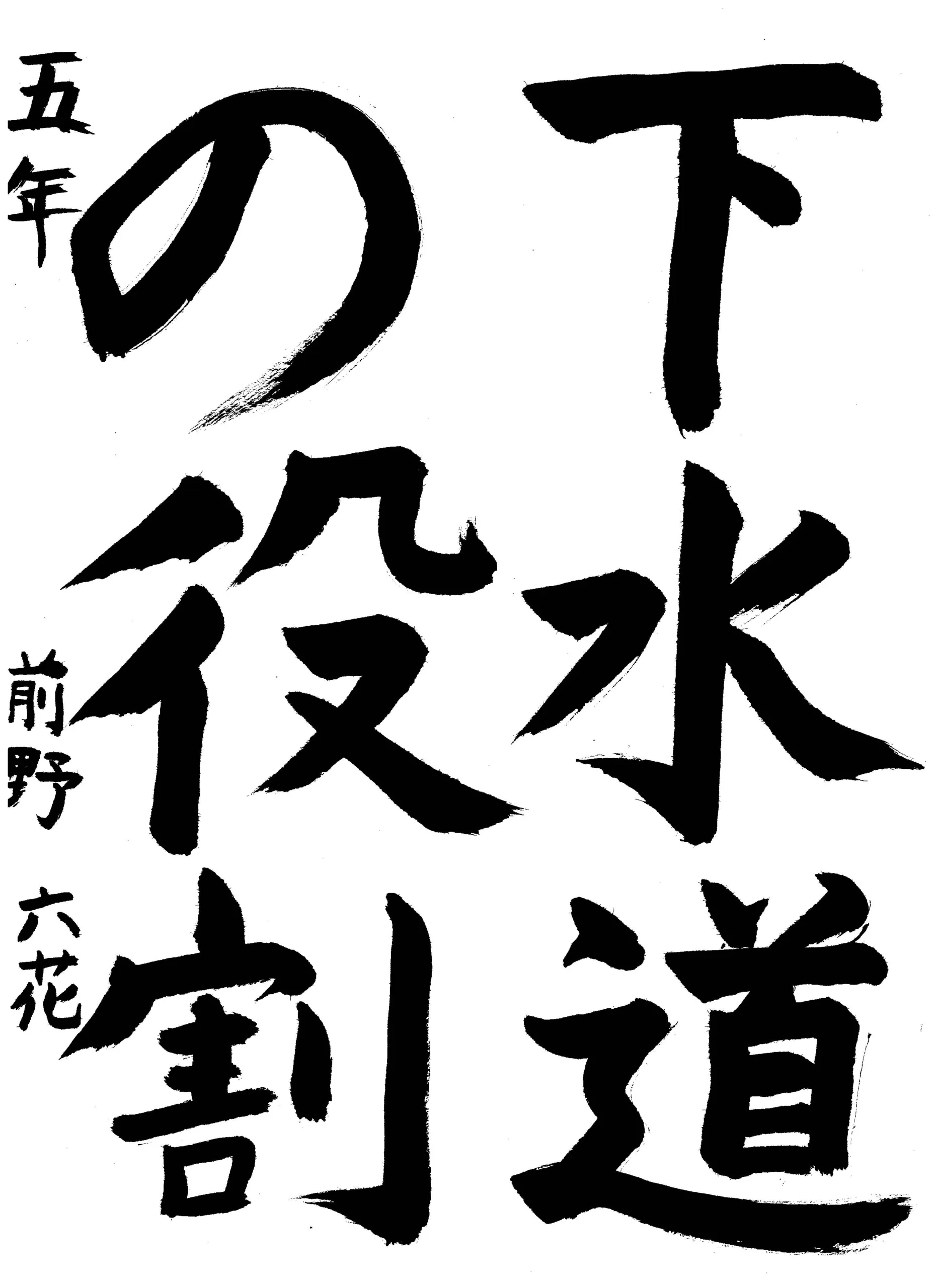 5年_前野 六花 まえの りっか