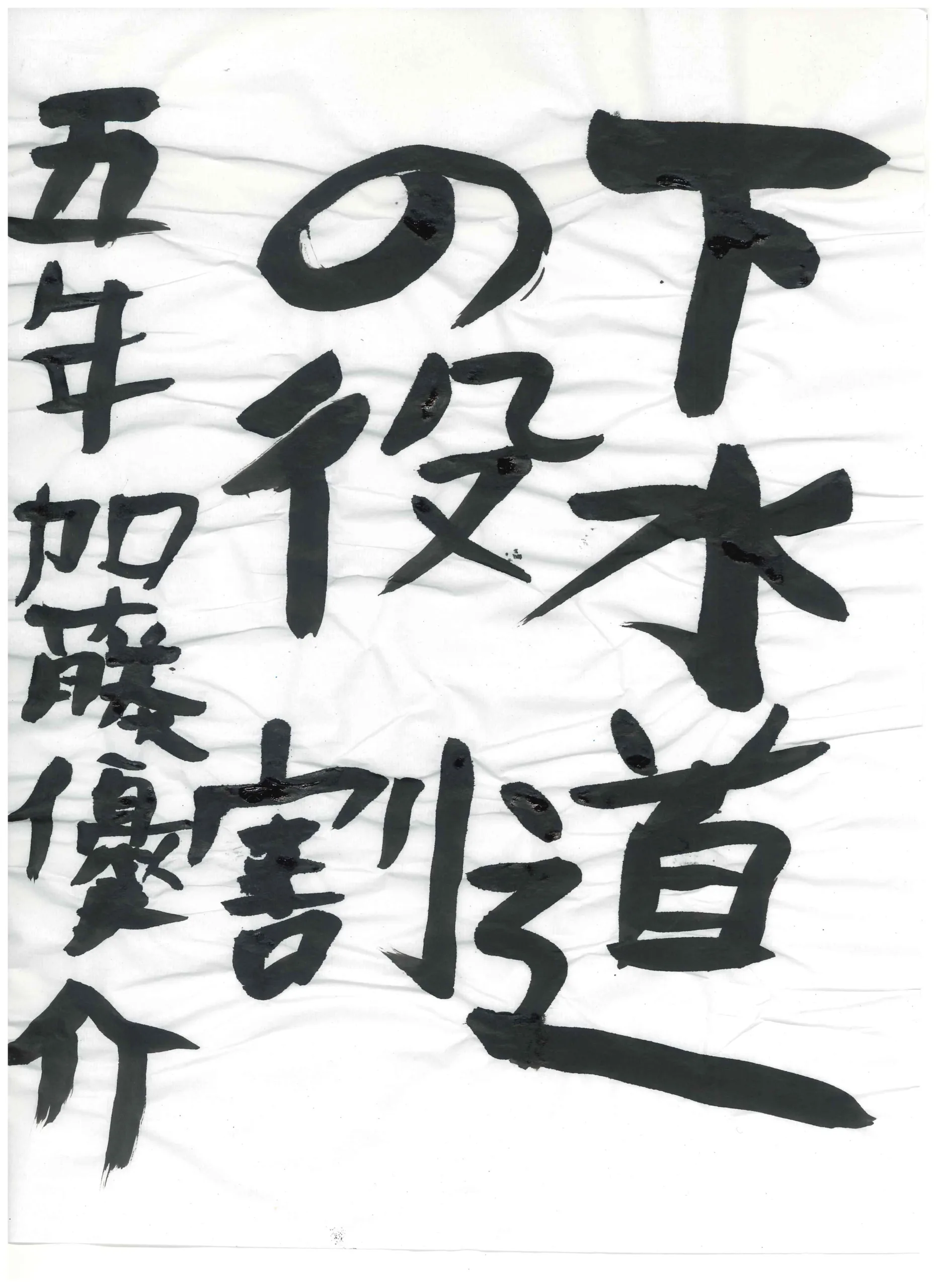 5年_加藤　優介　かとう　ゆうすけ