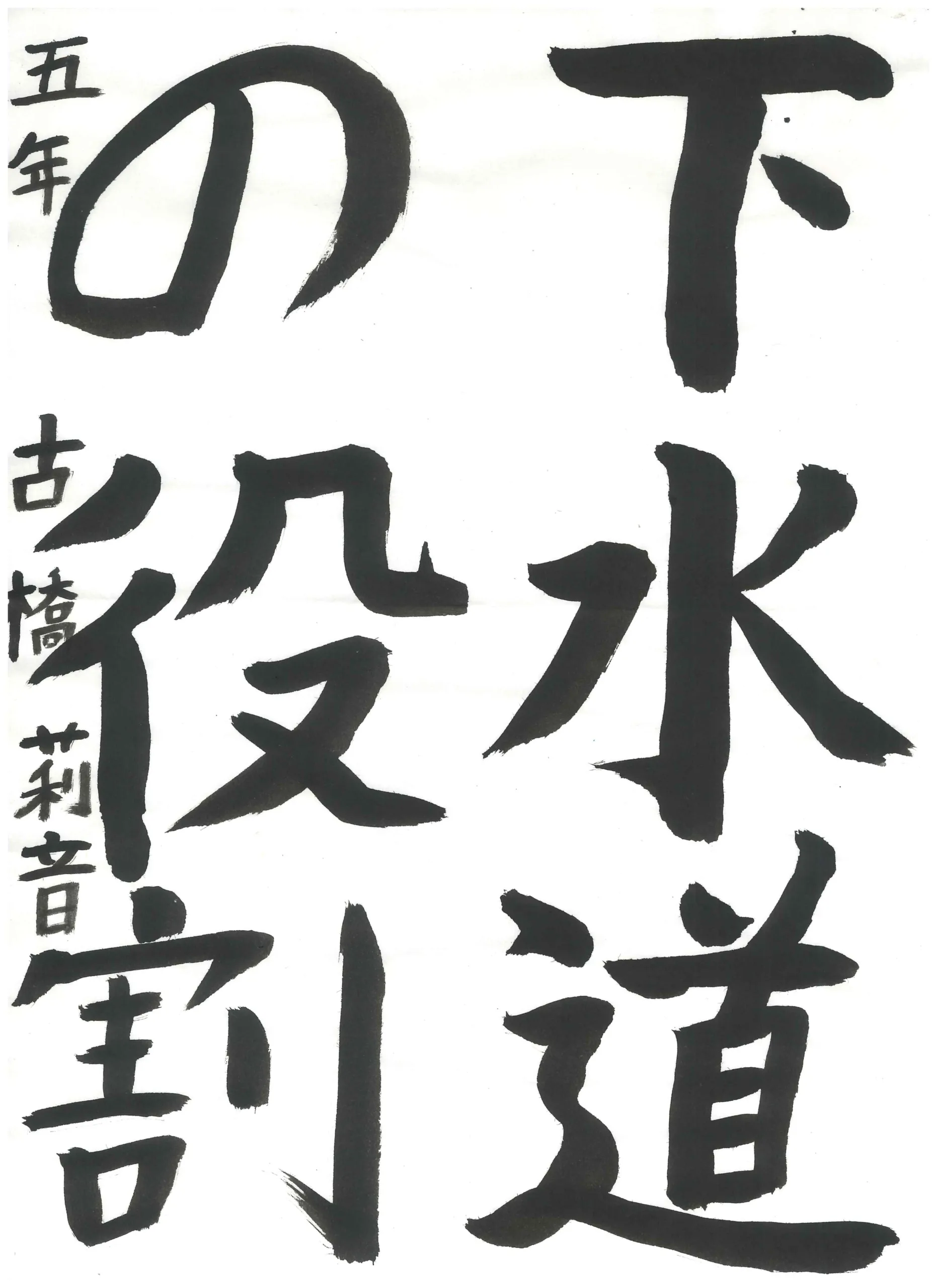 5年_古橋　莉音　ふるはし　りおん