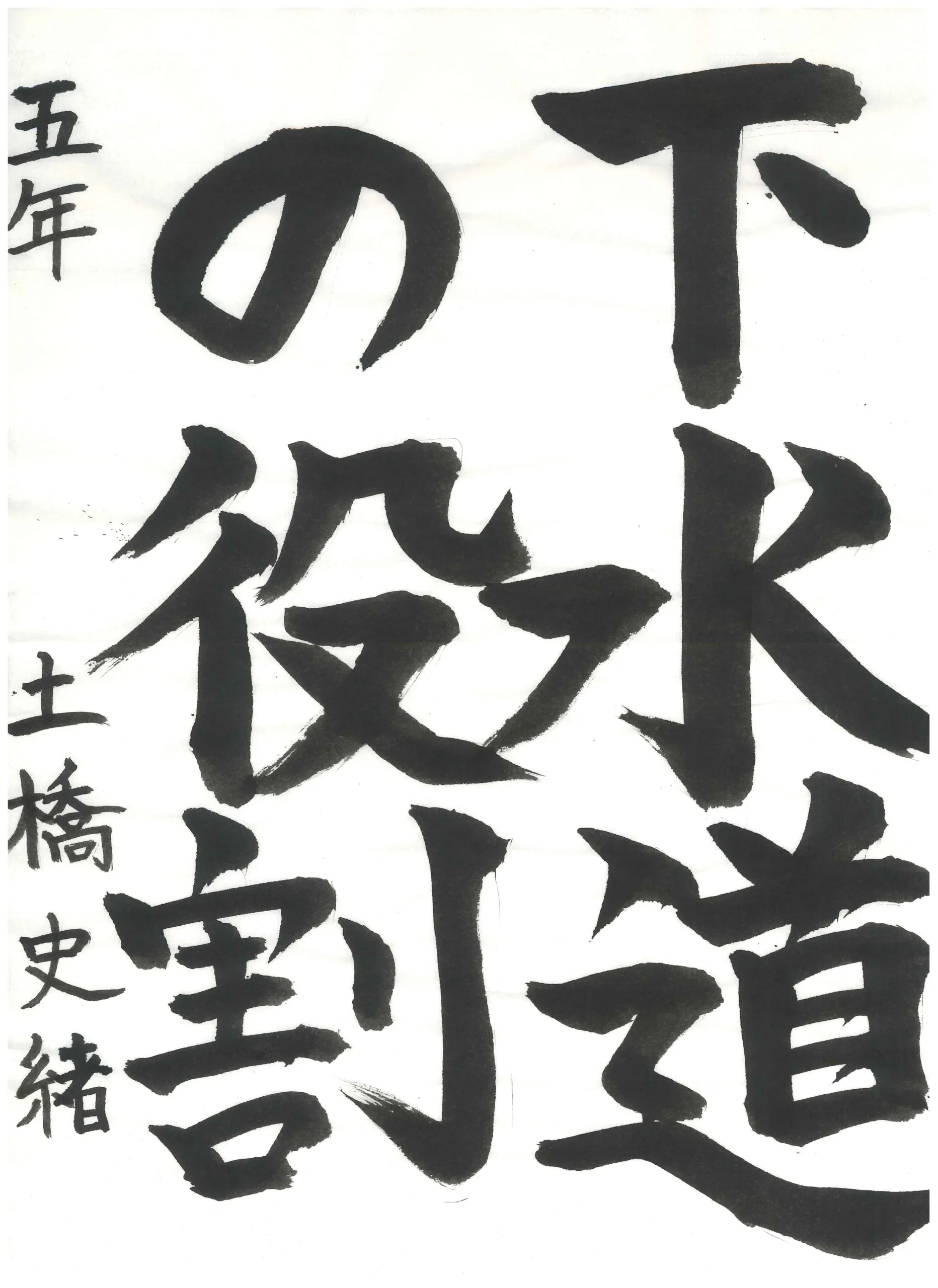 5年_土橋　史緒　どばし　しお
