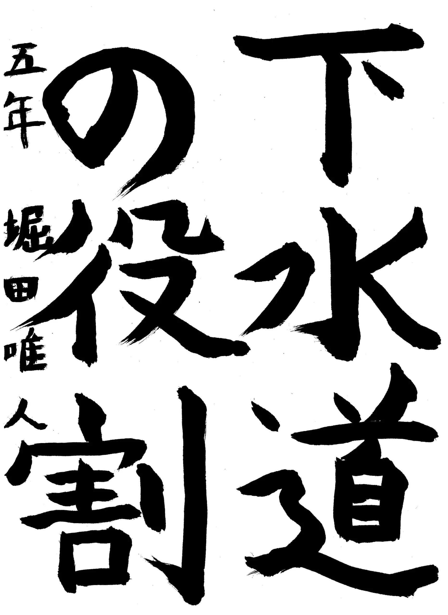 5年_堀田 唯人 ほりた ゆいと