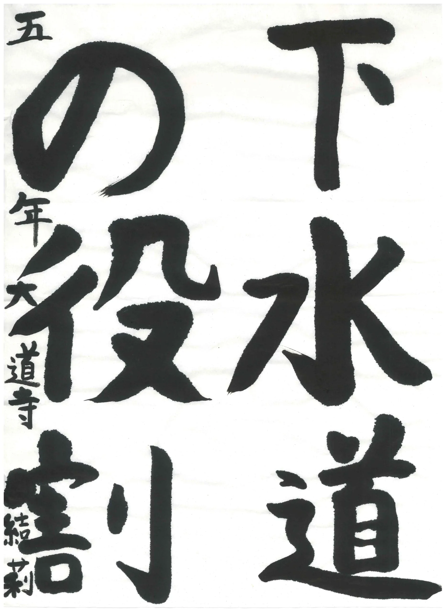 5年_大道寺　結莉　だいどうじ　ゆり