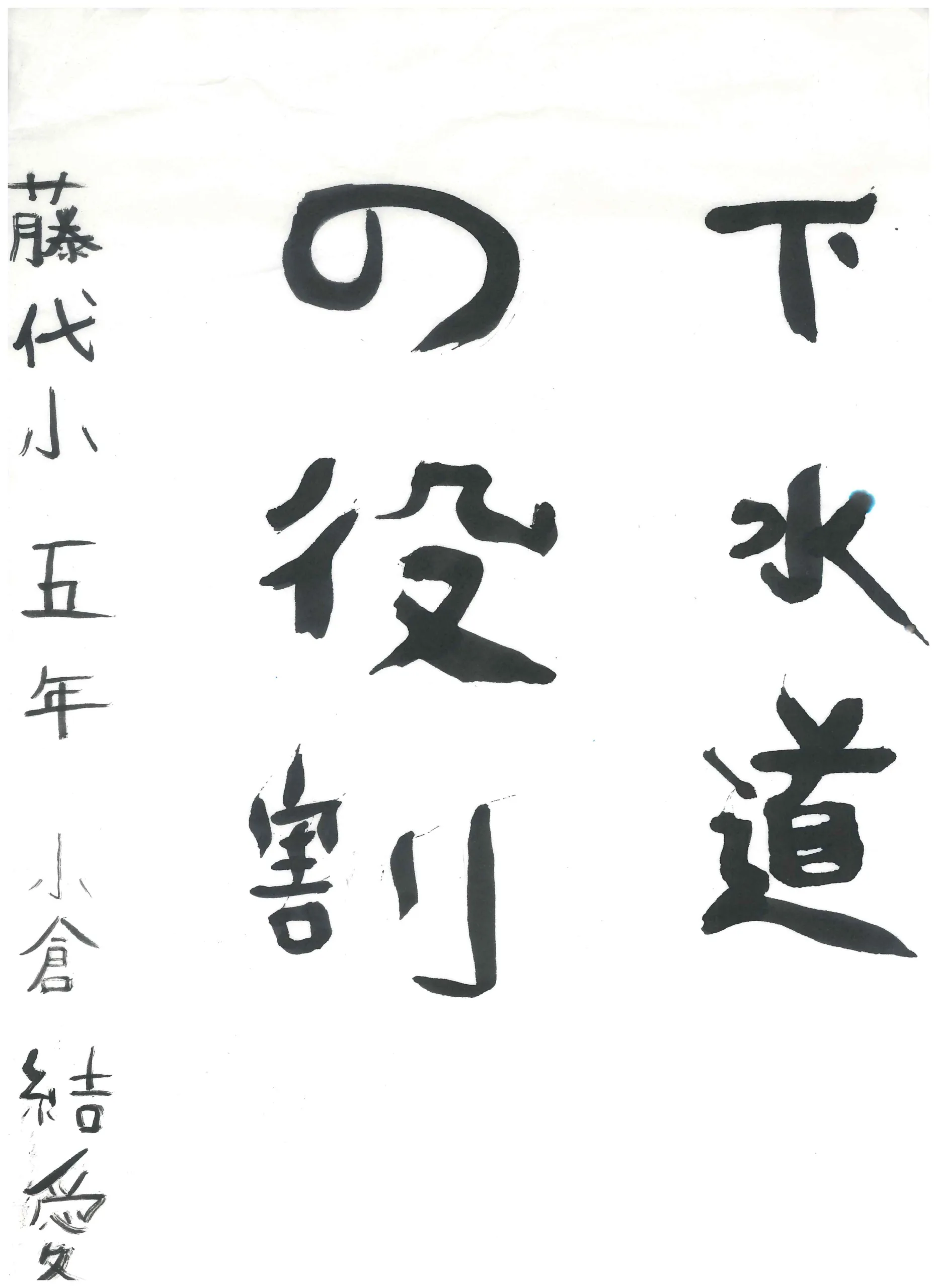 5年_小倉　結愛　おぐら　ゆあ