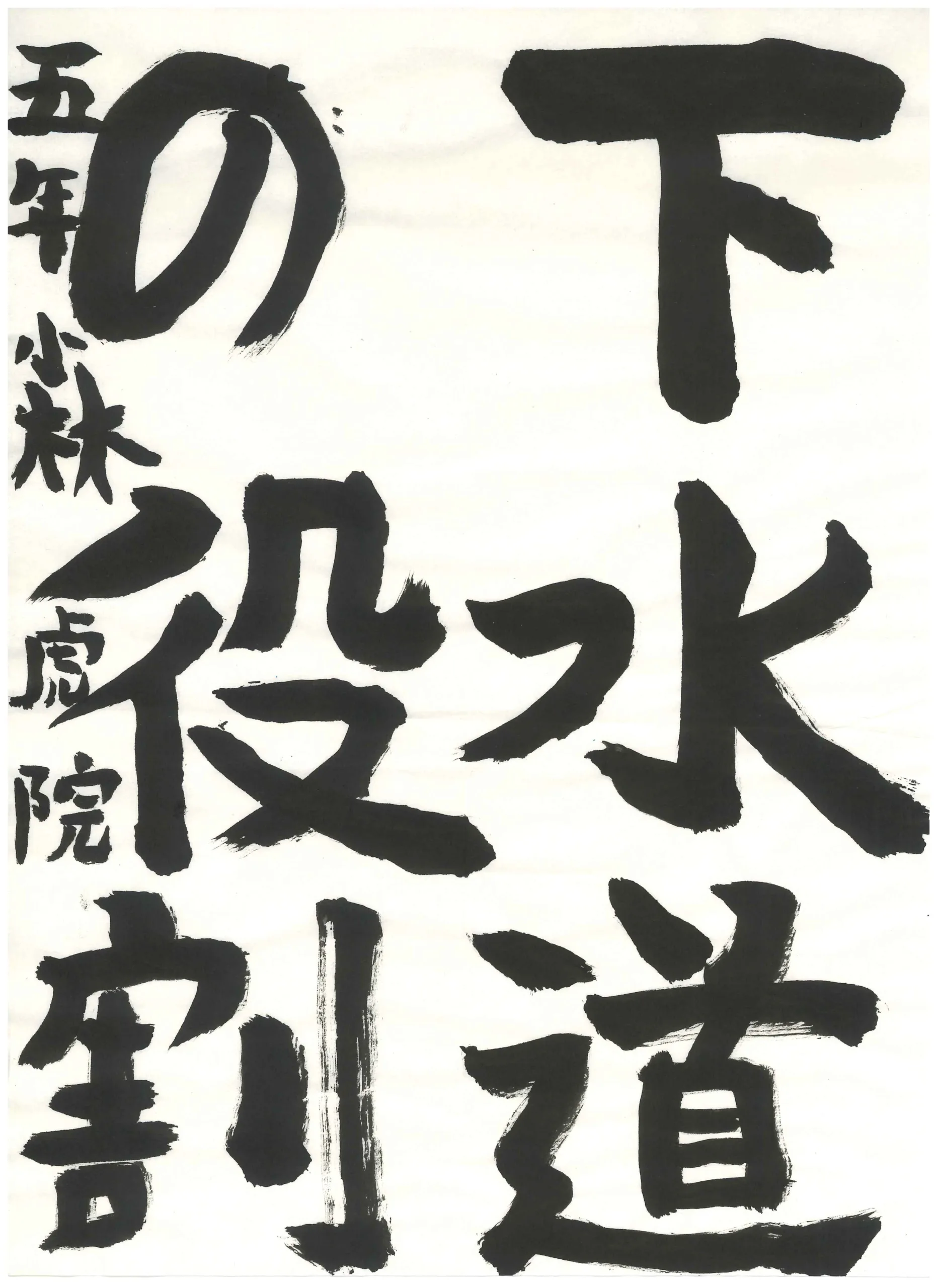 5年_小林　虎院　こばやし　たけみ