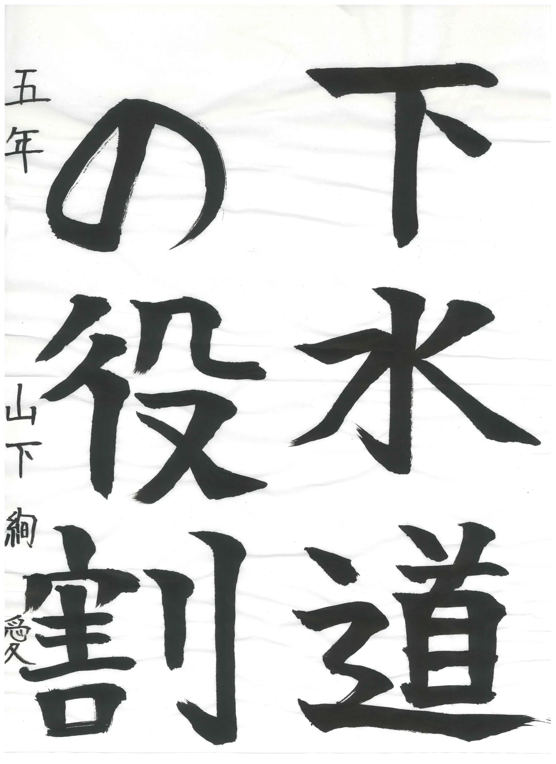 5年_山下　絢愛　やました　あやな