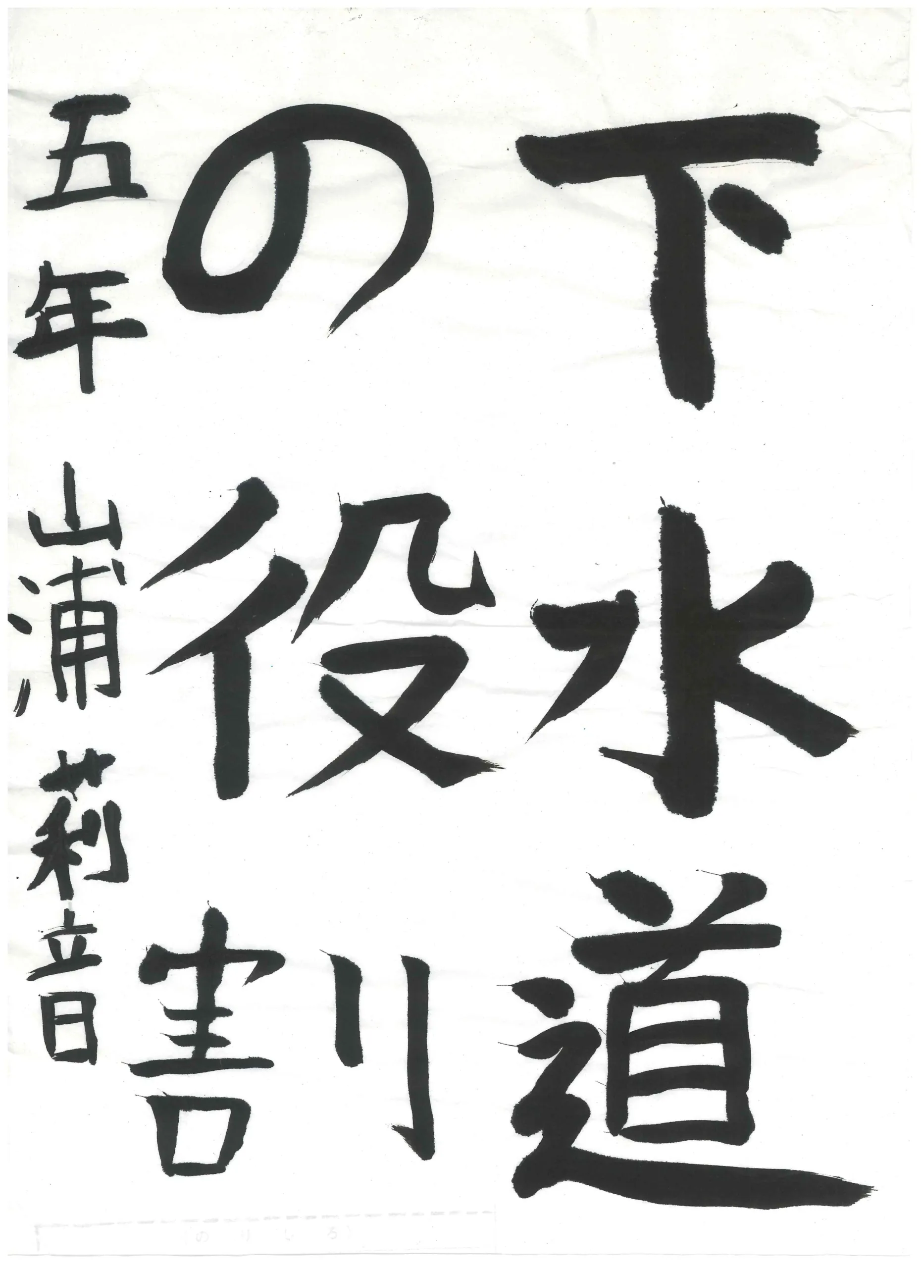 5年_山浦　莉音　やまうら　りのん